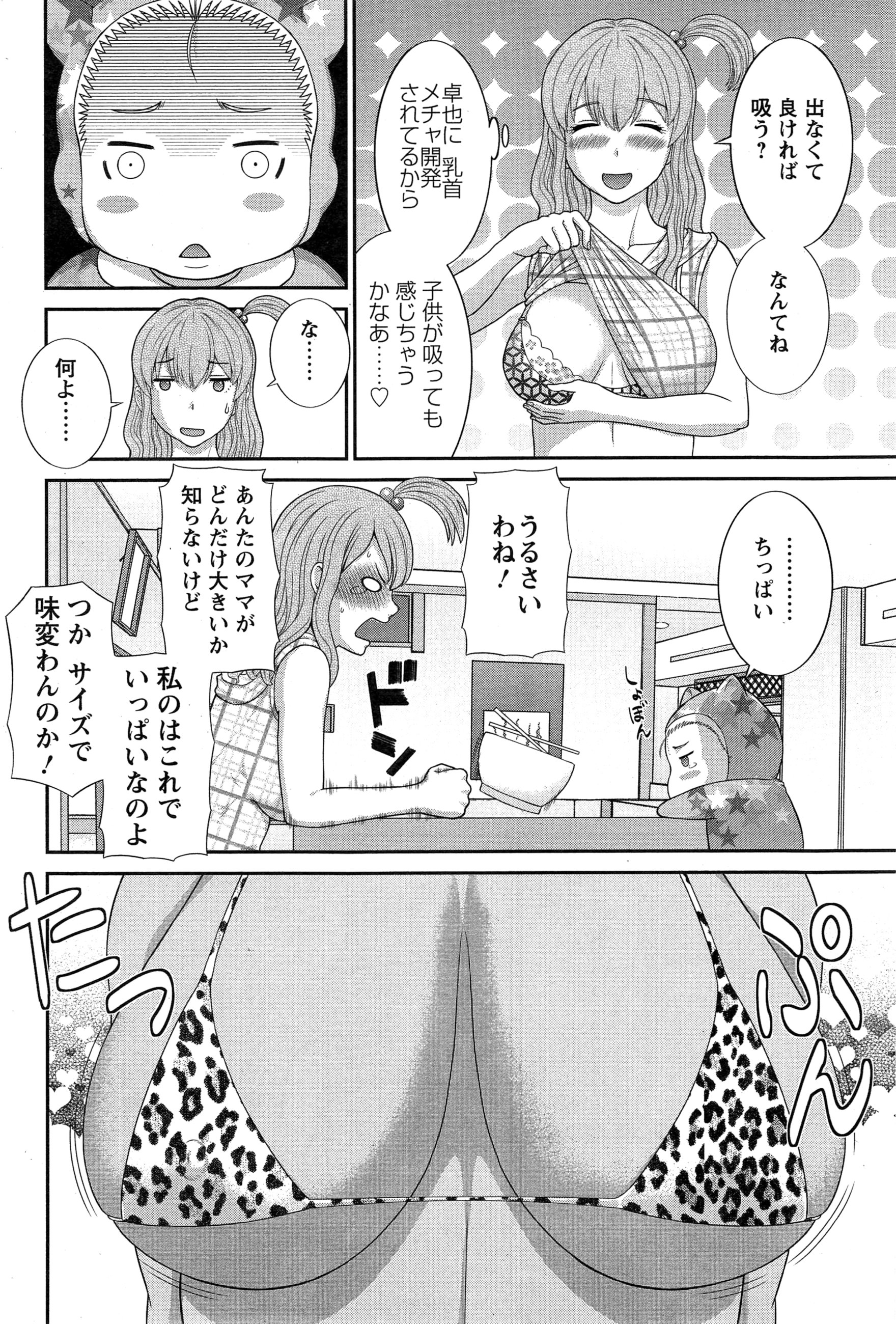 [Kawamori Misaki] Okusan to Kanojo to ♥ Ch. 1-5 page 80 full