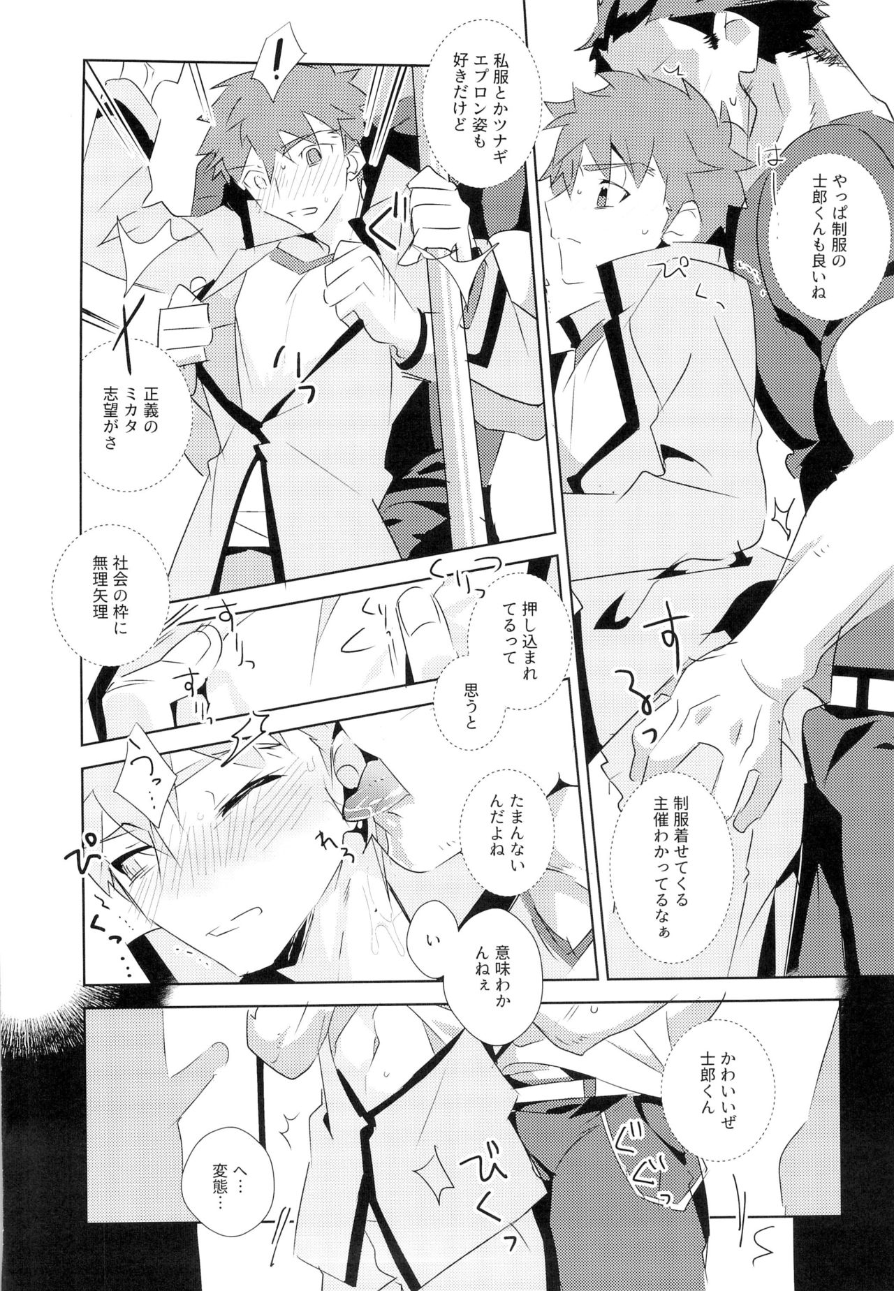 (SUPER26) [GLUTAMIC:ACID (Tanunosuke)] Dai Ikkai Emiya Shirou-kun Fan Kanshasai Bus Tour Hen (Fate/stay night) page 24 full