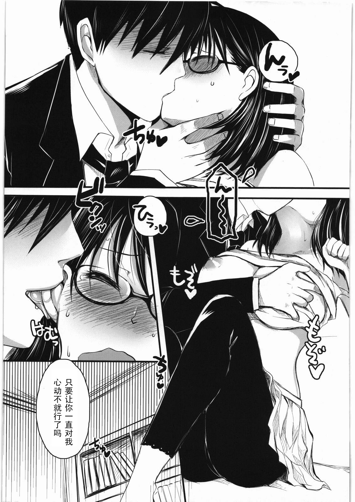 (SC53) [Lagarto (Aida Mai)] Dokidoki desuyo Akutabe-san (Yondemasuyo, Azazel-san.) [Chinese] [黑条汉化] page 6 full