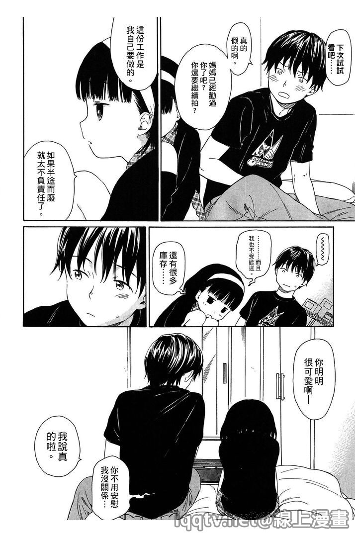 [Sekiya Asami] Bokura no Line | 我們の境界 [Chinese] page 34 full