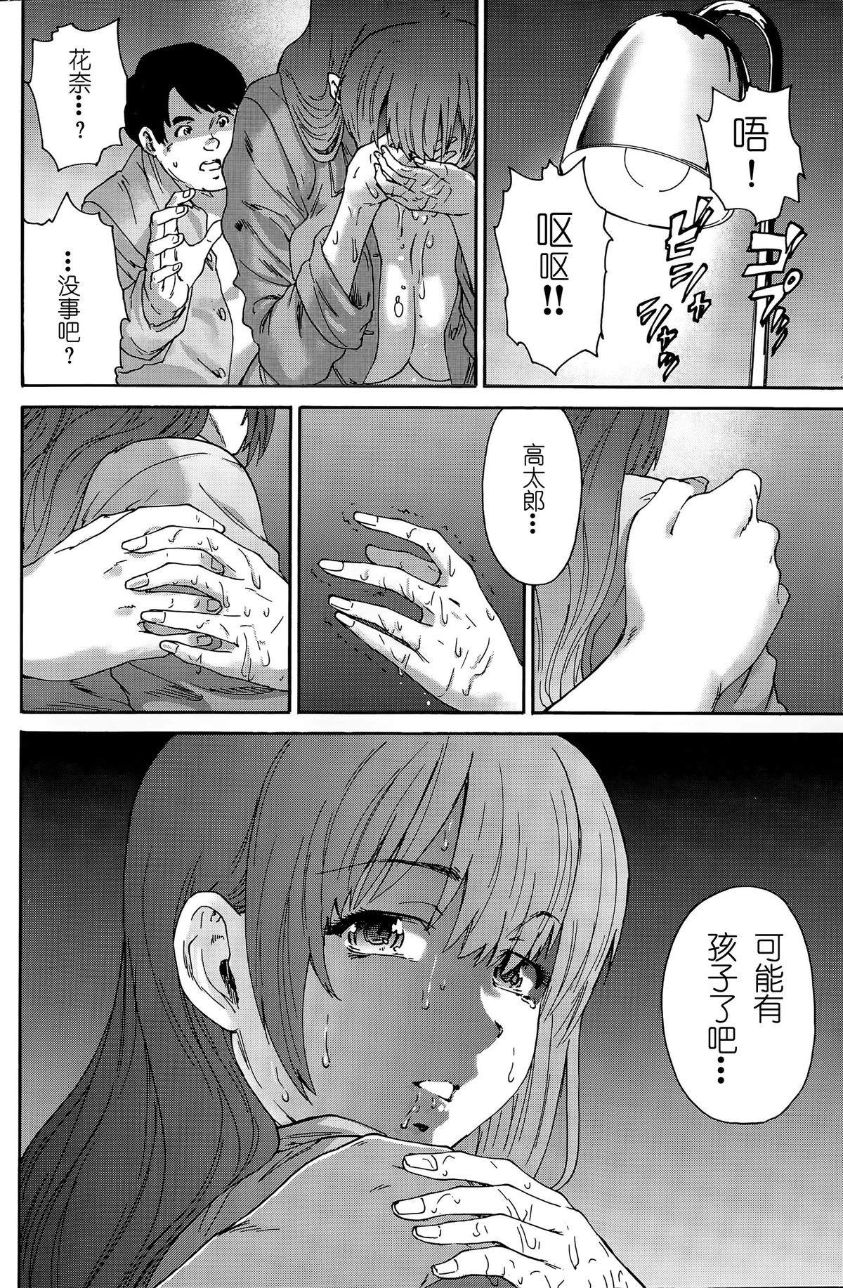 [Yumi Ichirou] Hito no Tsuma Ch. 7 (Men's Gold 2015-08) [Chinese] [酷鲨社区汉化组] page 15 full