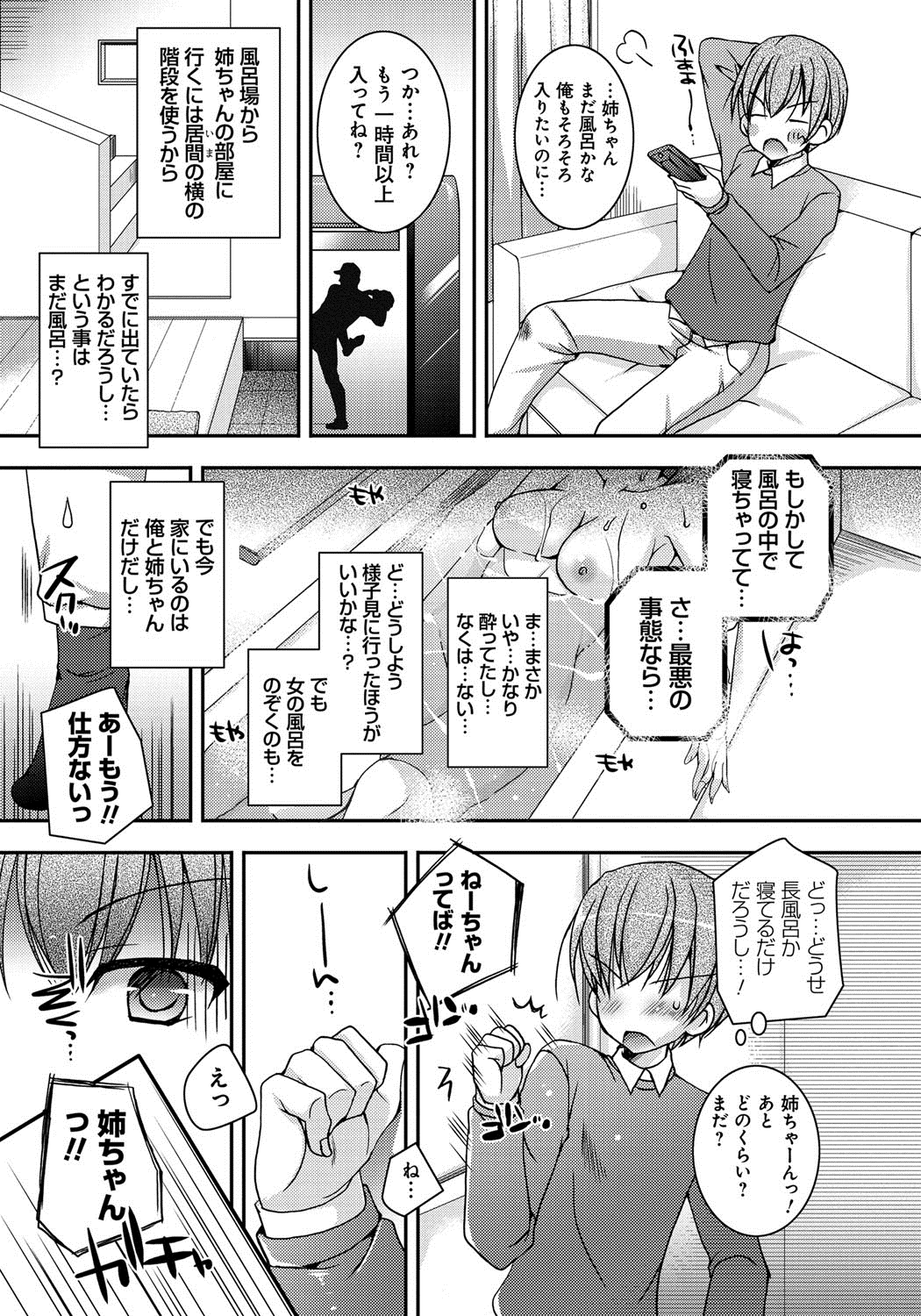 [Ueda Rieko] Amai Shimai - The Sisters so Sweet [Digital] page 26 full