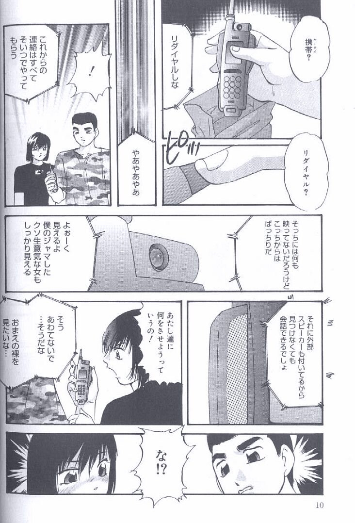 [Kazusa Shima] Kinshin Kyousei Ketsugou page 10 full