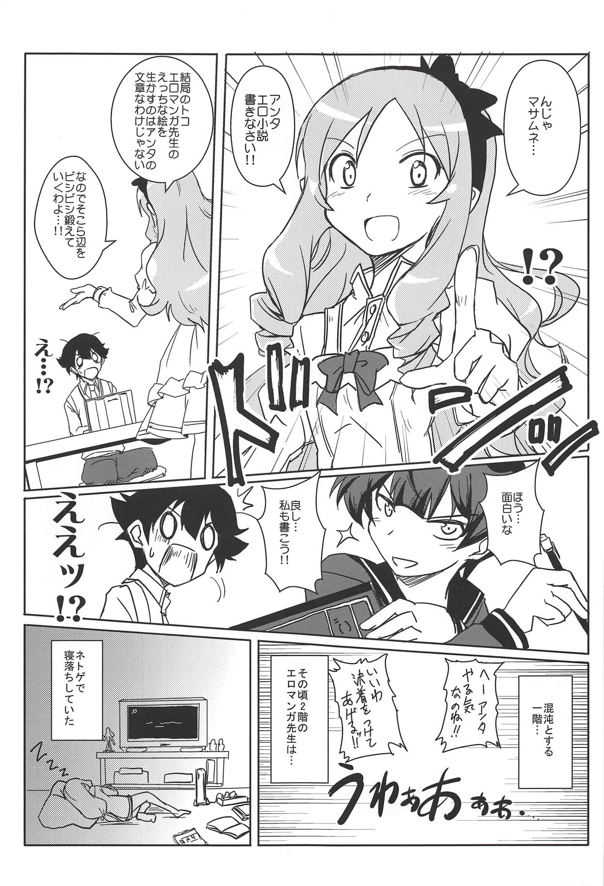 (C86) [HOLY AVENGER (Tsukuba Kensuu)] Anata ni Okuru Ero Novel (Eromanga Sensei) page 4 full