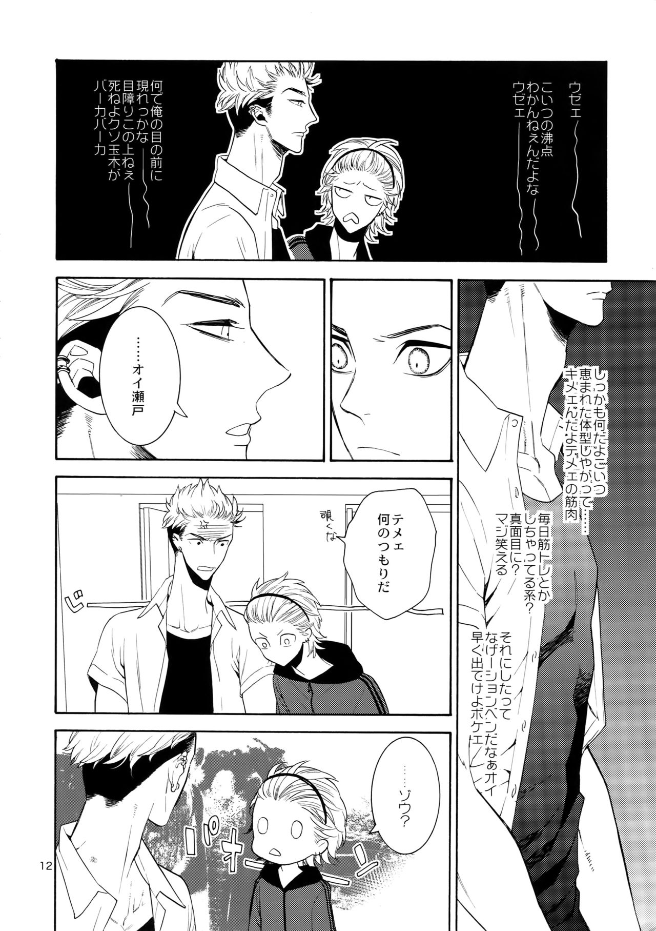 (C87) [Marshmallow Kyoudan (Tenkawa Ai)] Uruwashi no Vinca Major page 11 full
