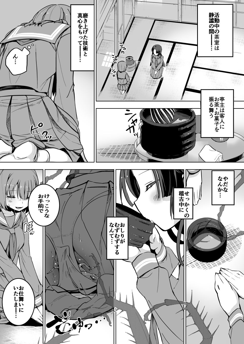 [Haechaimu (smomo)] gokiburi to sadoubu joshi page 2 full