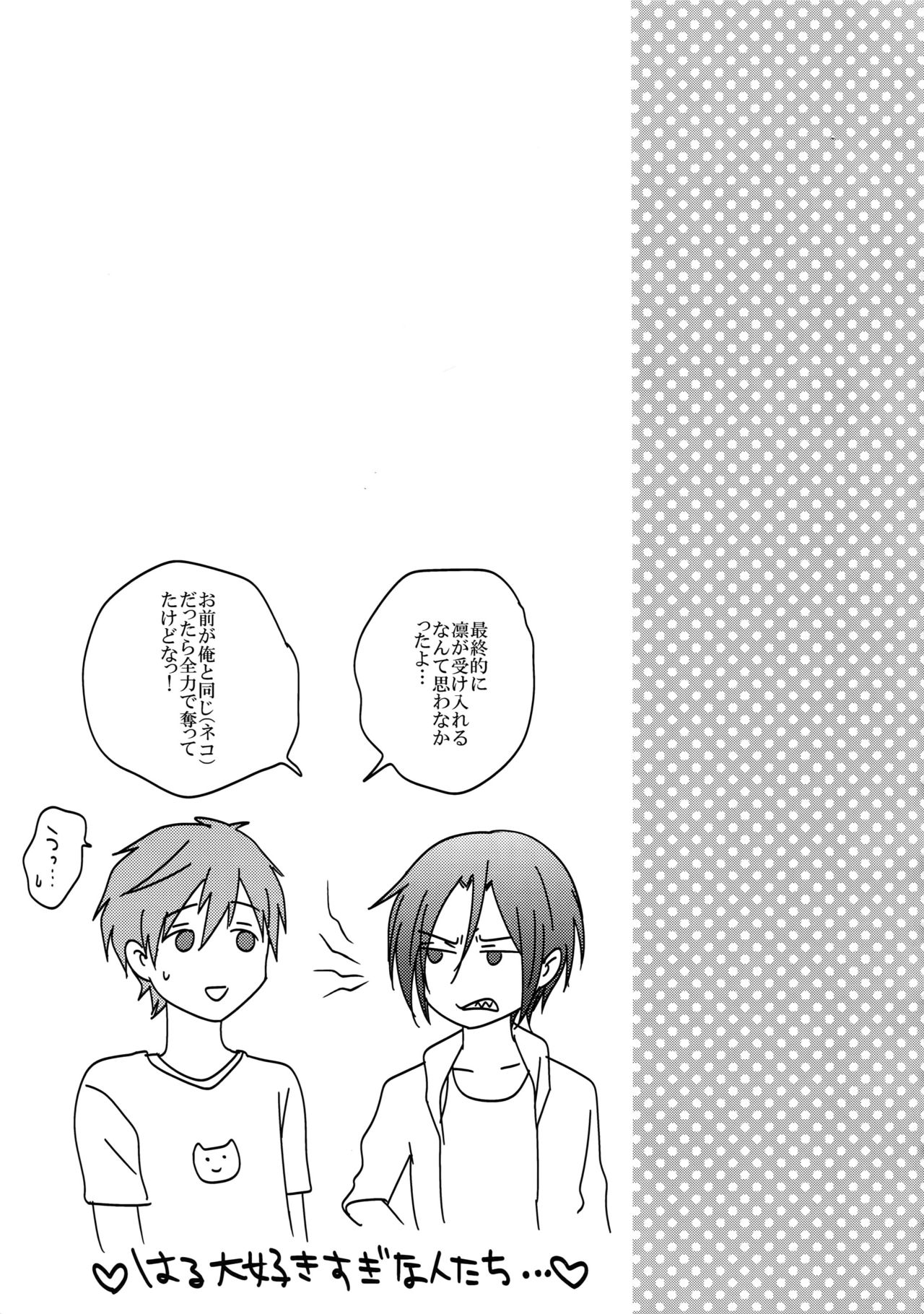 (C92) [Karaage Of The Year (Karaage Muchio)] Otonamuke Free! no Freedom na Matome (Free!) page 90 full