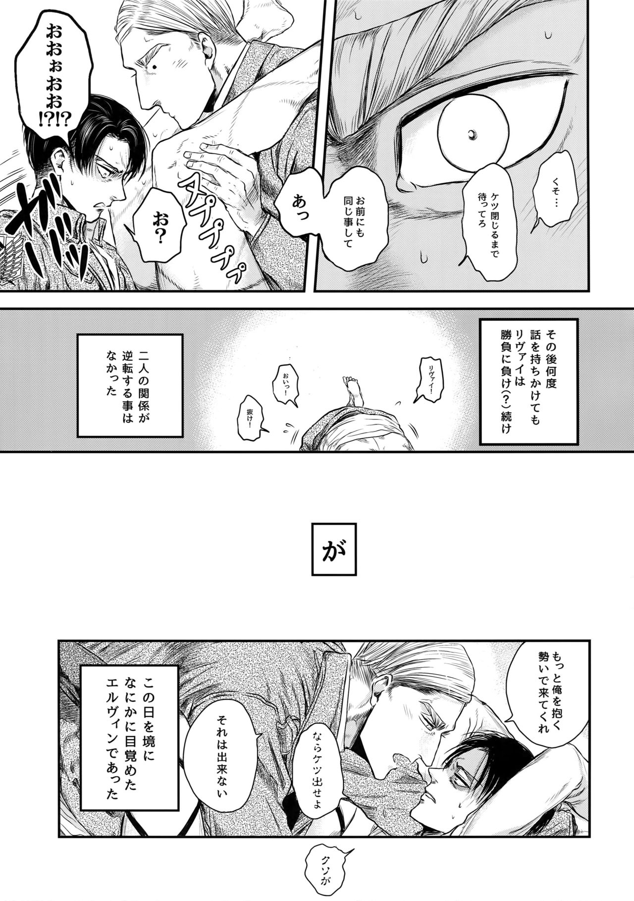 (Dai 21 Kai Hekigai Chousa Haku) [13 ( A tai)] A (Shingeki no Kyojin) page 30 full