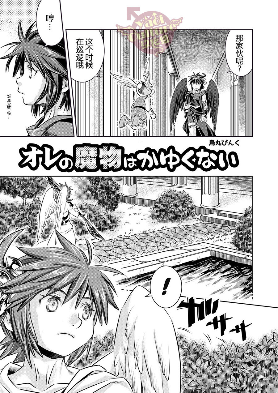 [Karasuma Pink Higashiiru (Karasuma Pink)] Ore no Mamono wa Kayukunai (Kid Icarus) [Chinese] [Yaoi Culture汉化组] [Digital] page 4 full