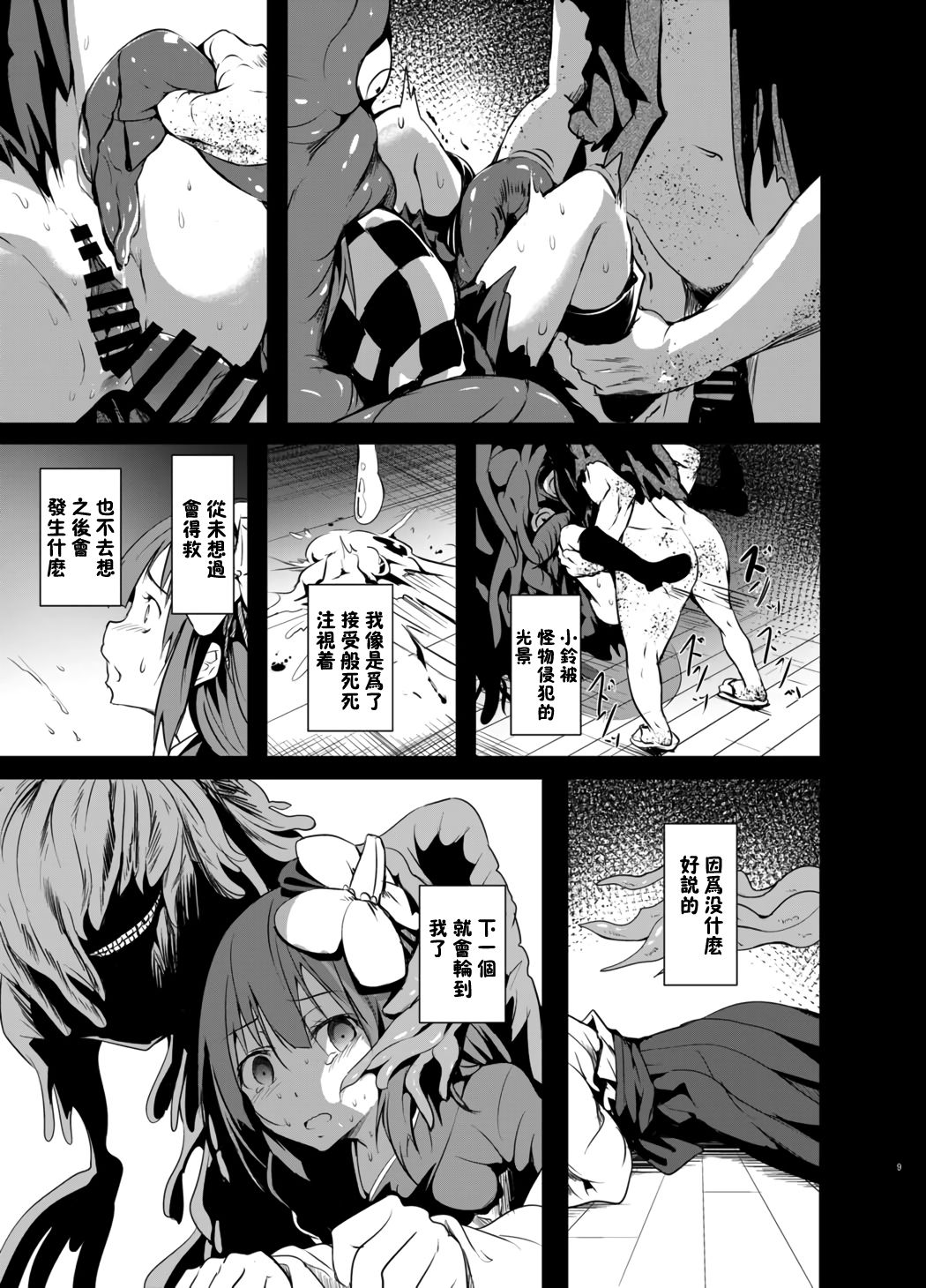 [Wada Mountain (Takashi)] Gensou Kijuu Kuukan Go (Touhou Project) [Chinese] [草根妖怪汉化组] [Digital] page 10 full