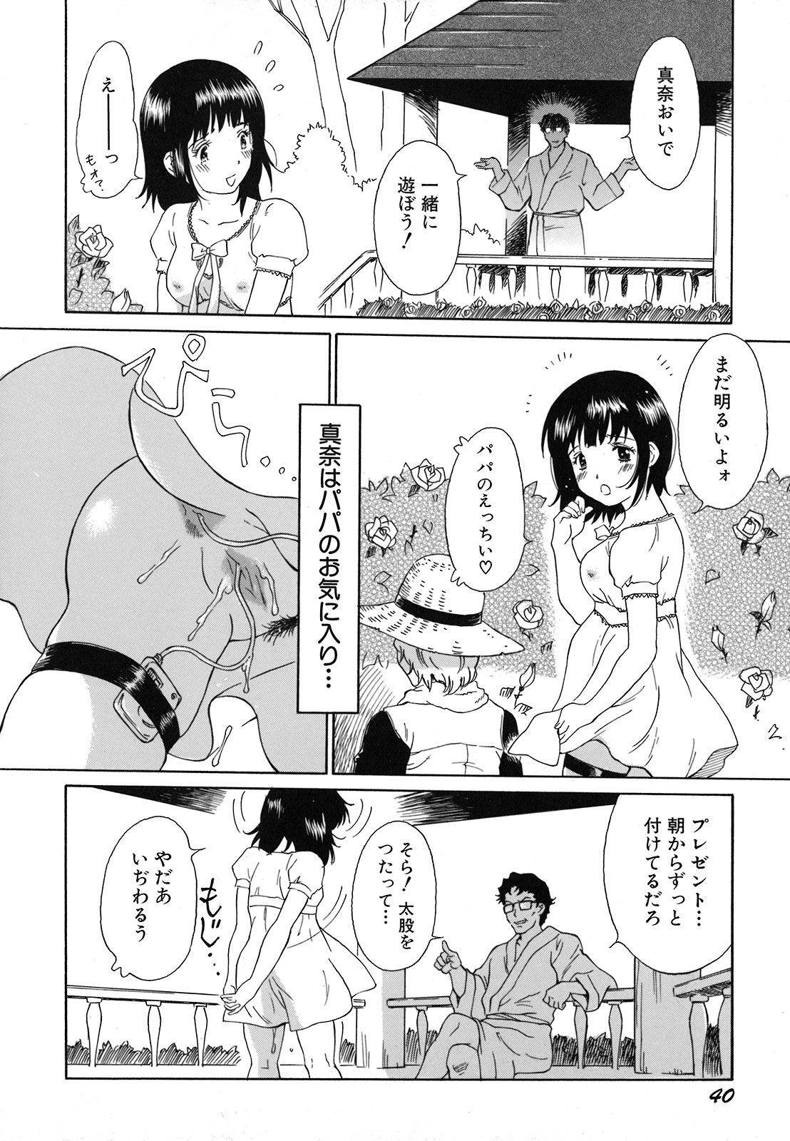 [Yamanobe Kitta] Imouto to Iu Na no Mesu | Sister Bitch page 43 full