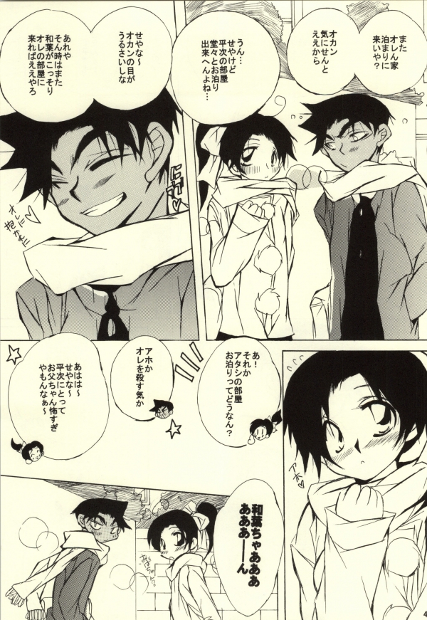 (C85) [Aikanheiwa. (Aina Nana)] MIDNIGHT LOVERS (Detective Conan) page 47 full