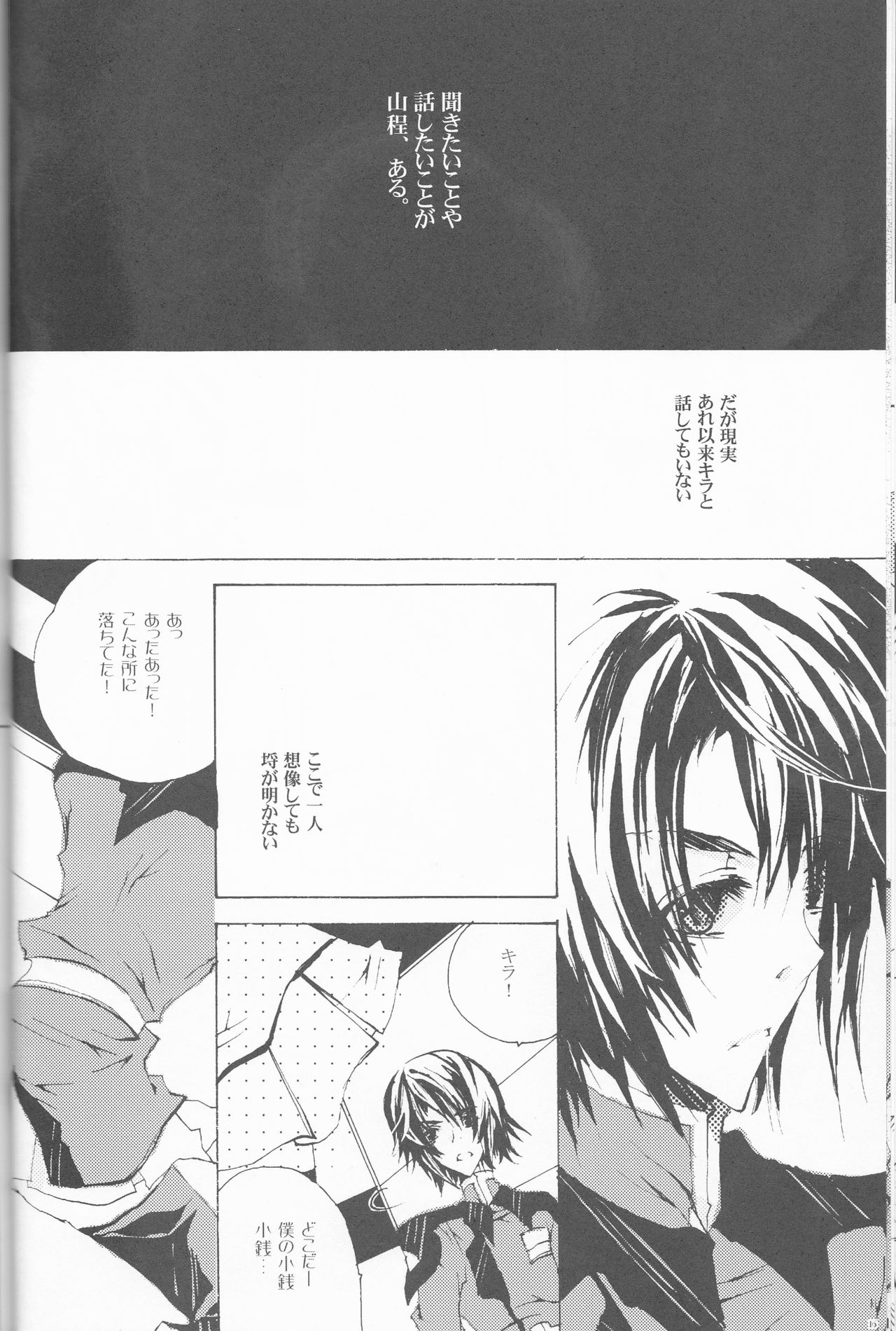 [OMEGA (Koune En)] Hoshizora Waltz (Kidou Senshi Gundam SEED DESTINY) page 16 full