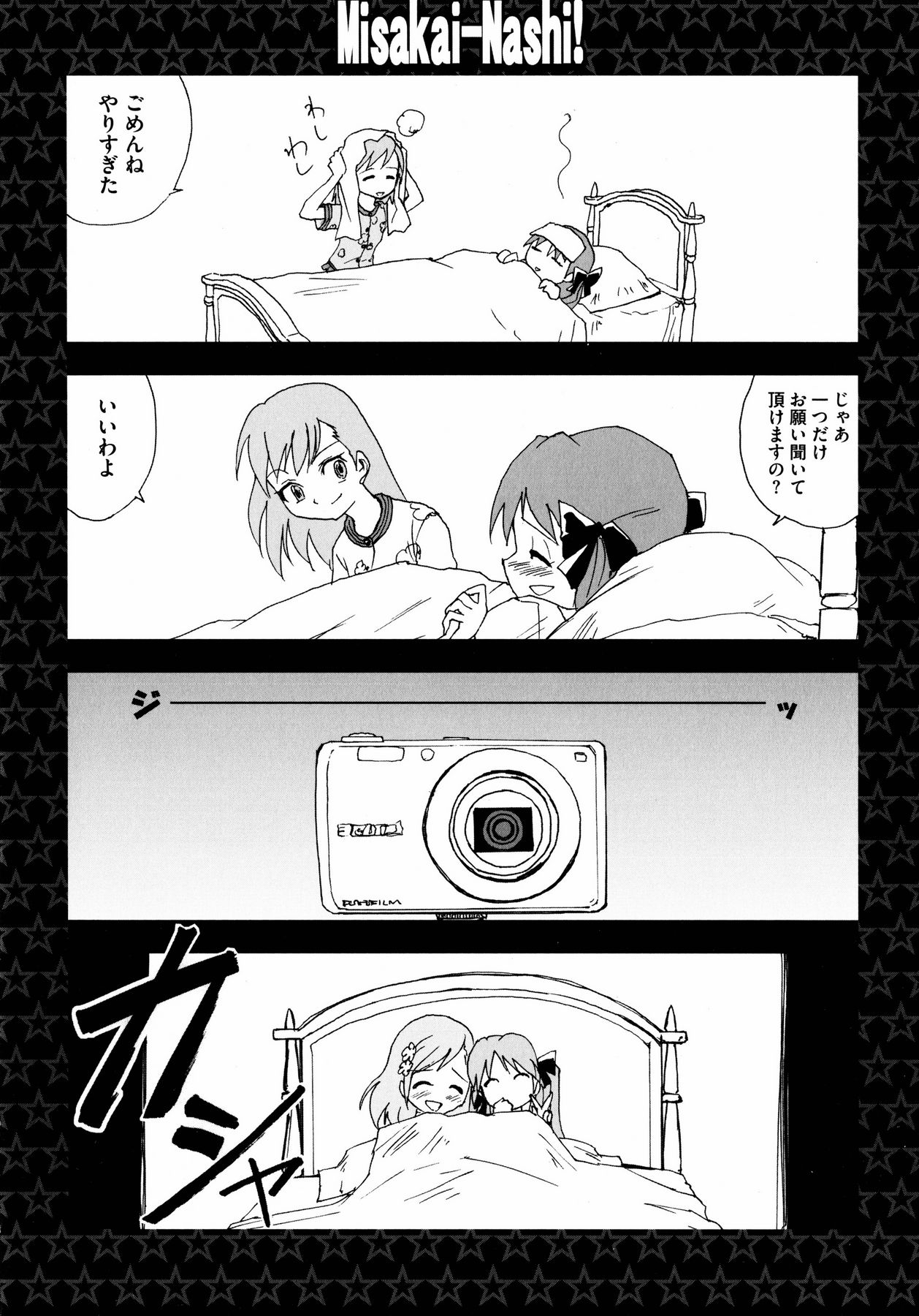 To Aru Yuri no Syrup page 143 full