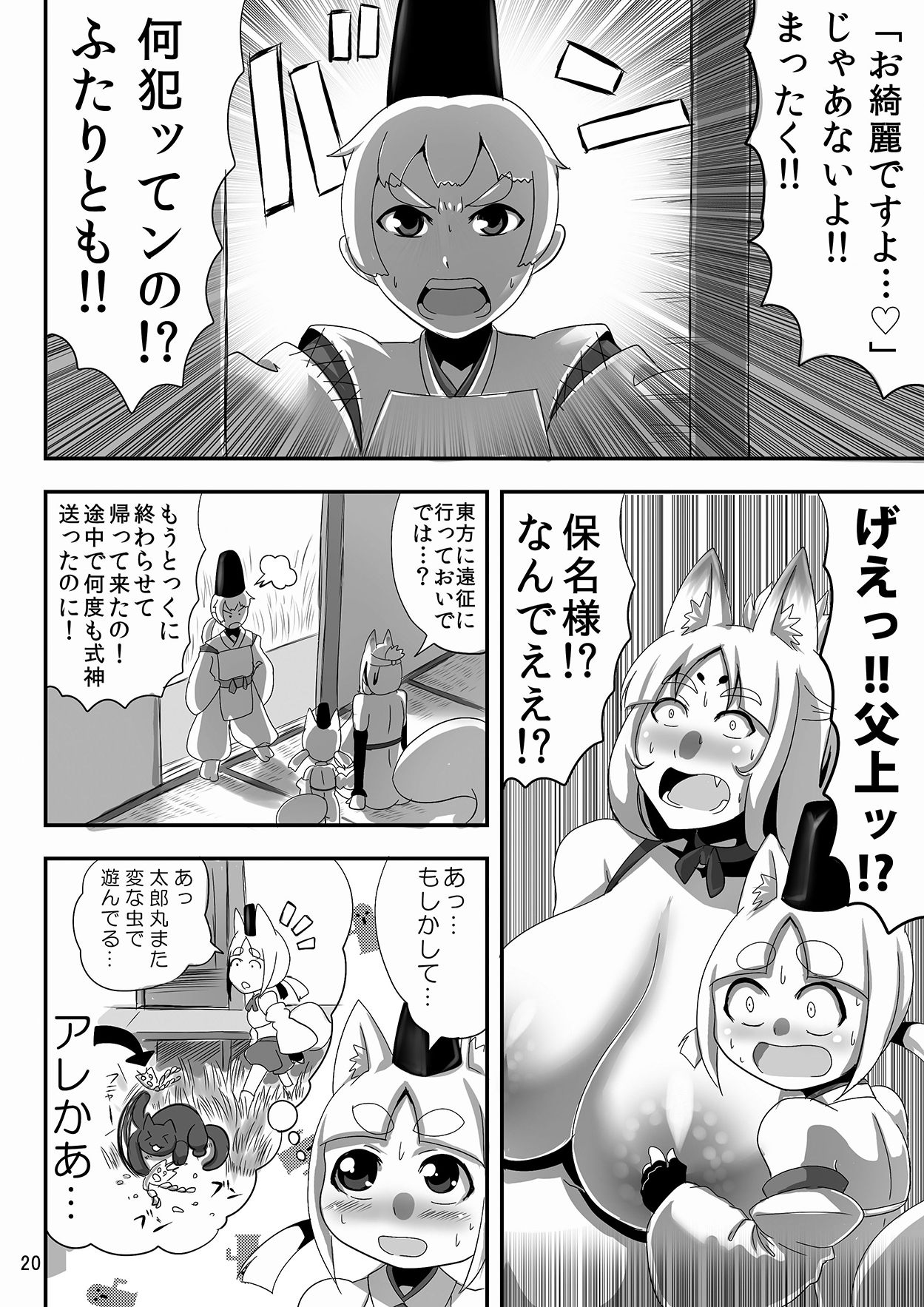 [Bantendou Shoten (Naniwadou Matatabi)] Kitsune no Haha. [Digital] page 19 full