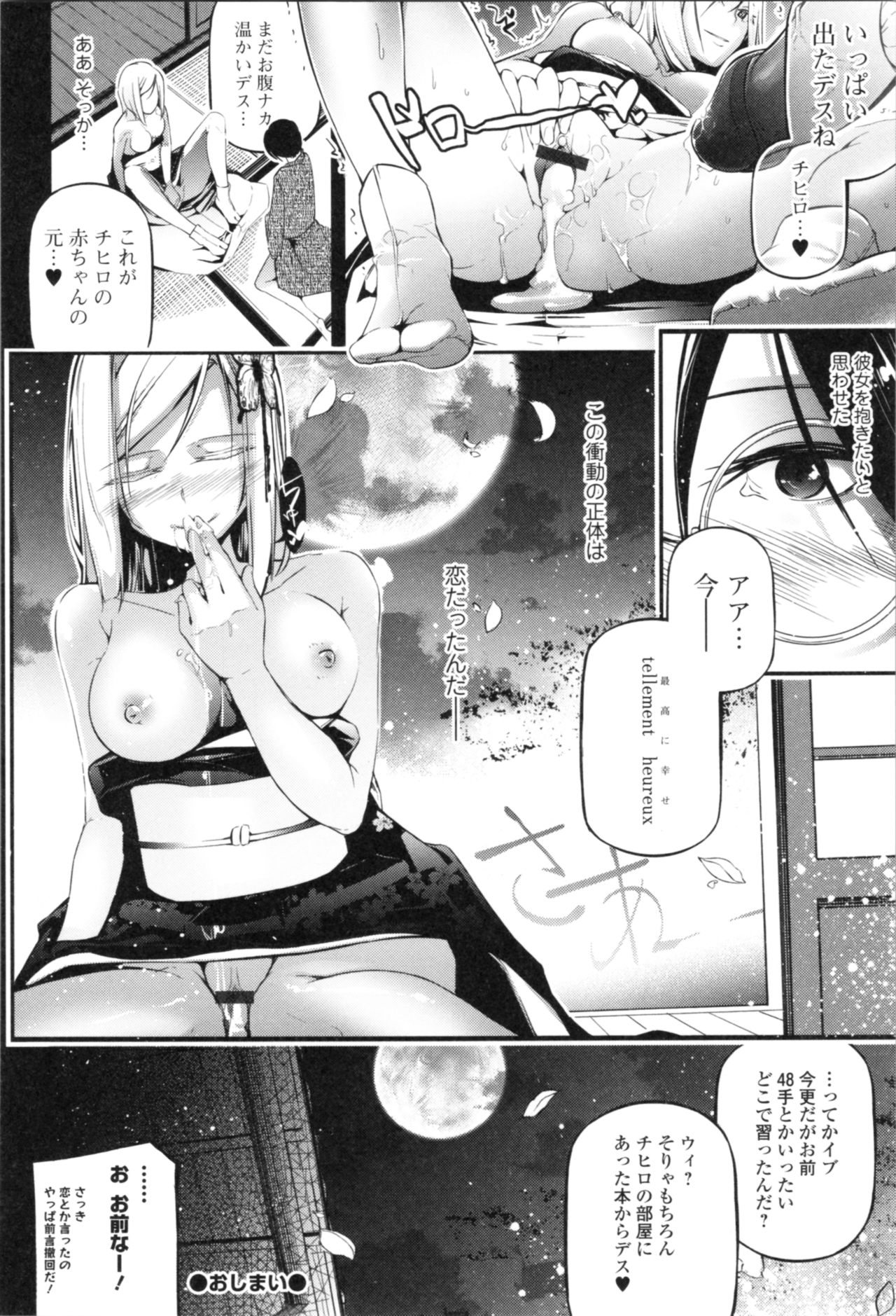 [JAKE] Kannou Shousetsu Shoujo page 31 full