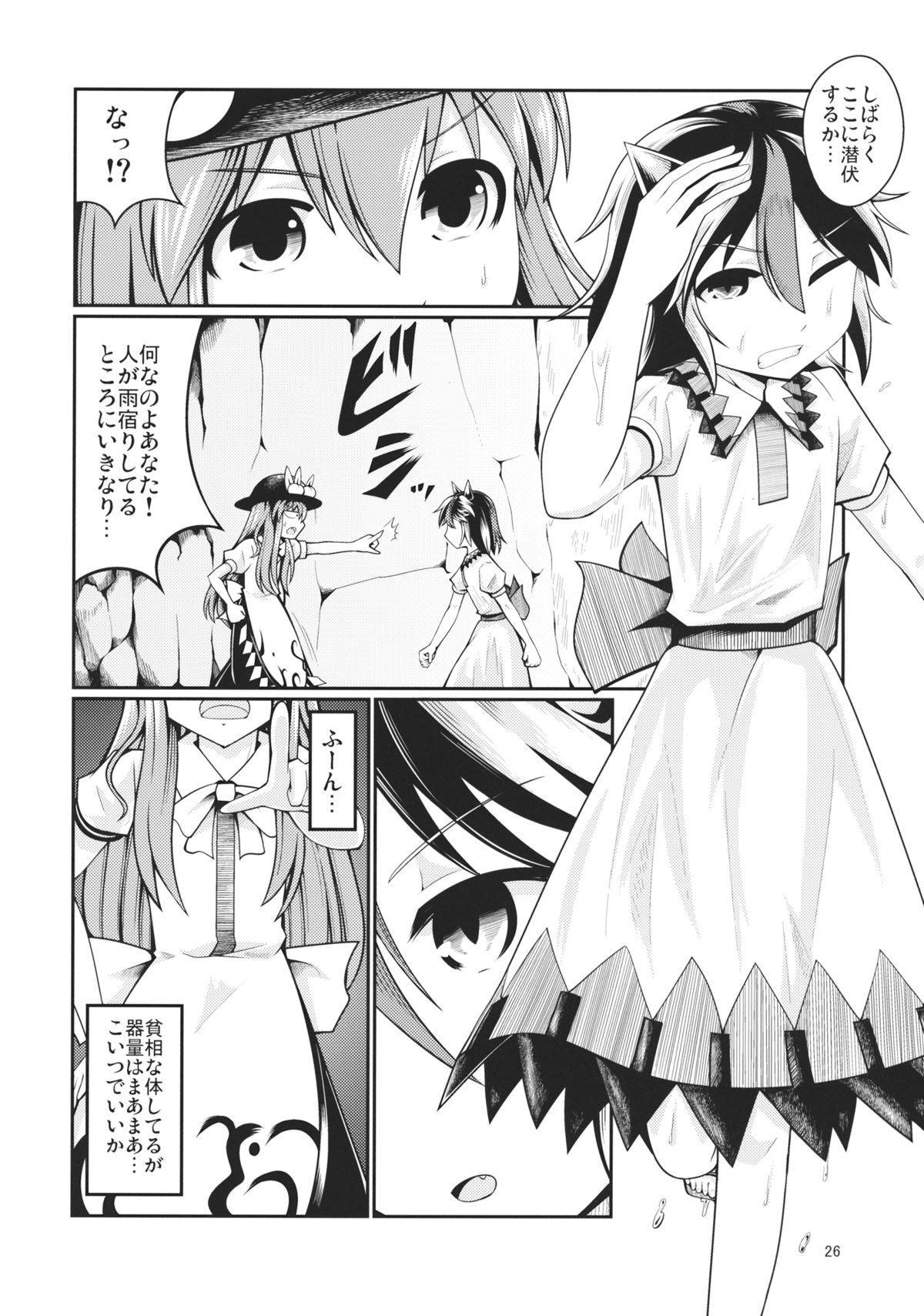 (Reitaisai 12) [AZUKI SHOT (Azuki)] Reverse Sexuality 3 (Touhou Project) page 25 full