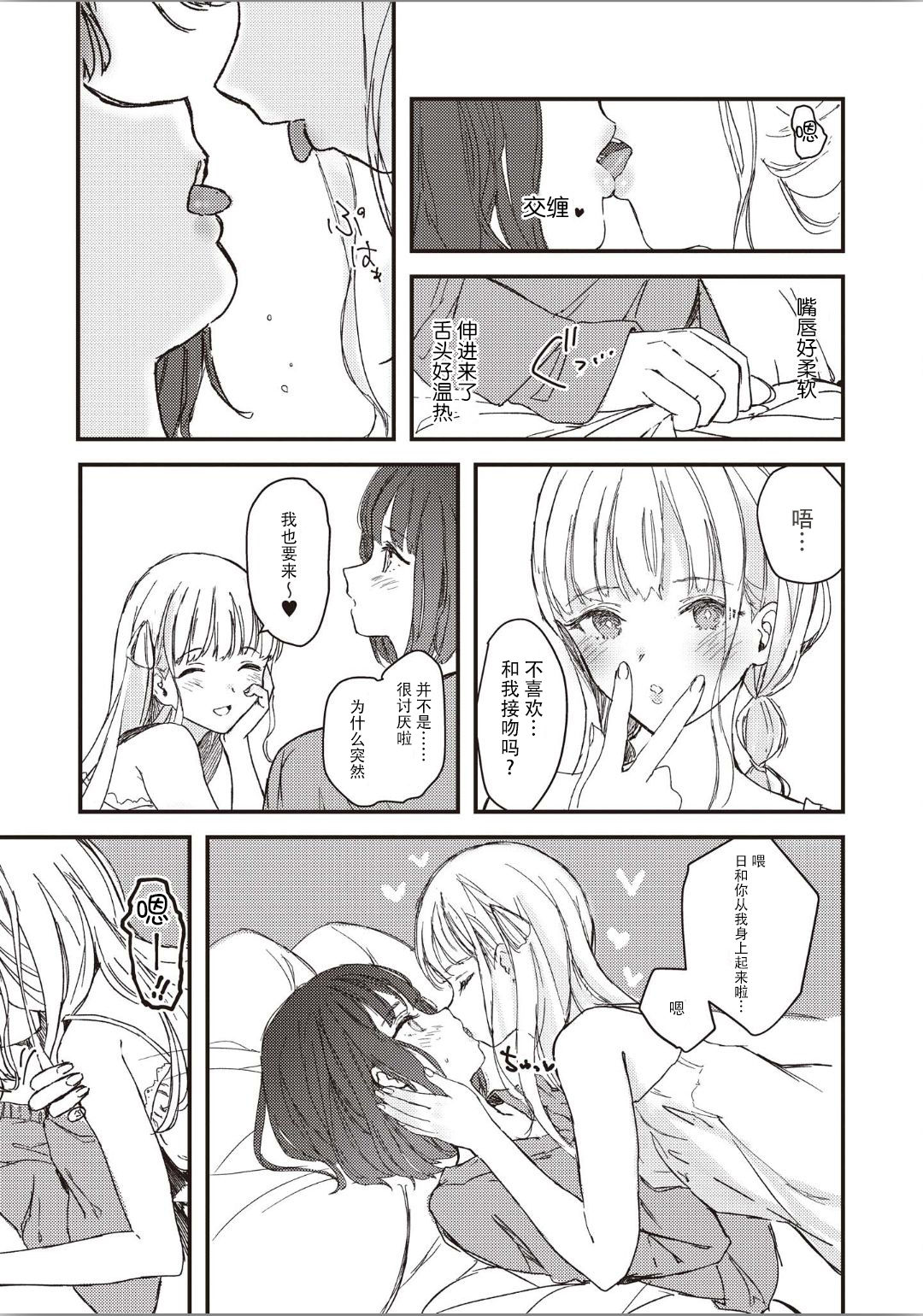 [Suto] Futago ni Aisareteimasu (Futago Yuri Ecchi Anthology) [Chinese] [脸肿汉化组] page 12 full