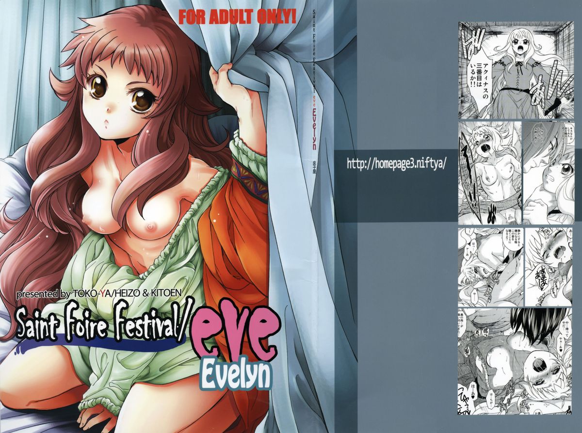 (C82) [Toko-ya (HEIZO, Kitoen)] Saint Foire Festival／eve Evelyn page 1 full