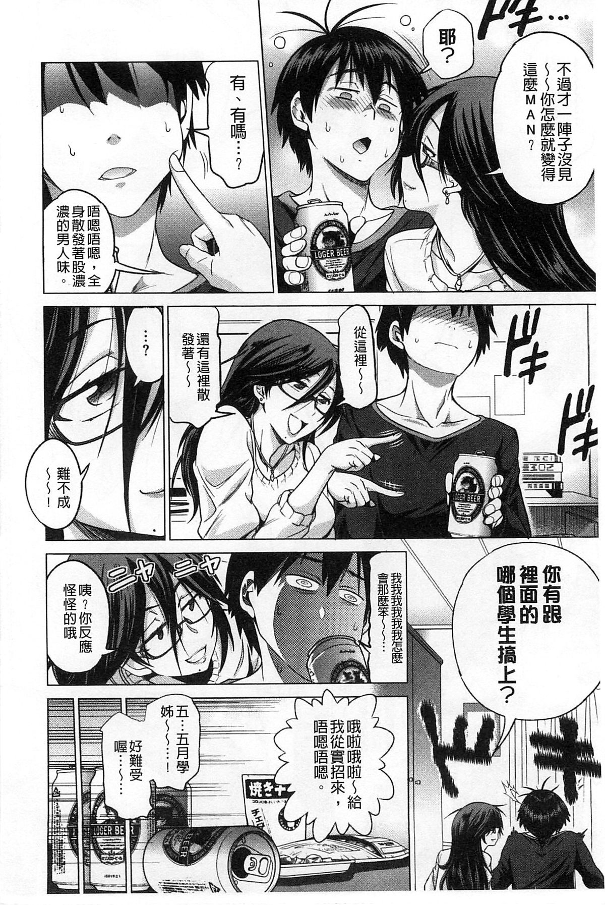 [DISTANCE] Joshi Lac! [Chinese] page 223 full