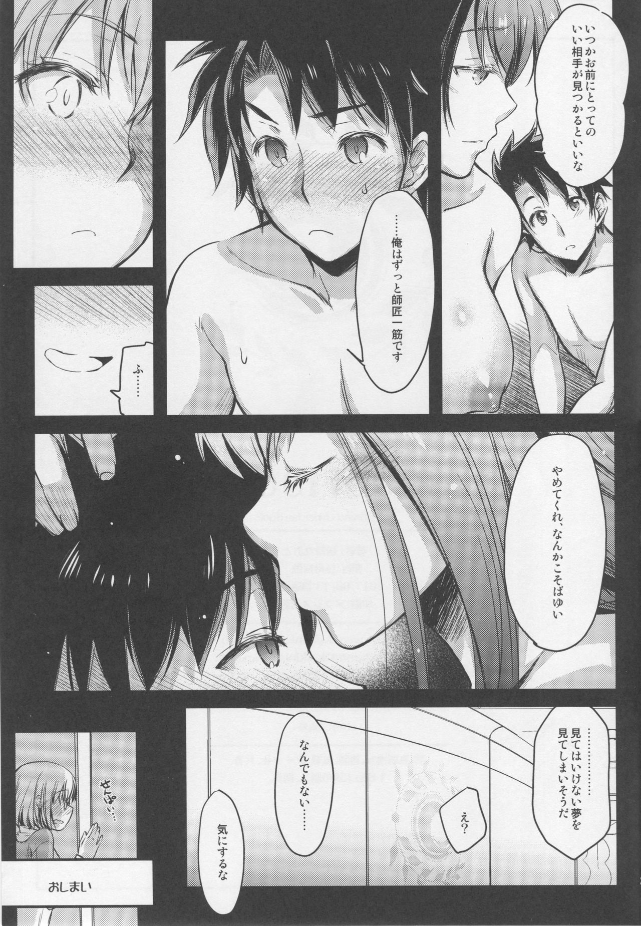 (C92) [Kaiki Nisshoku (Ayano Naoto)] Bitter100% (Fate/Grand Order) page 24 full