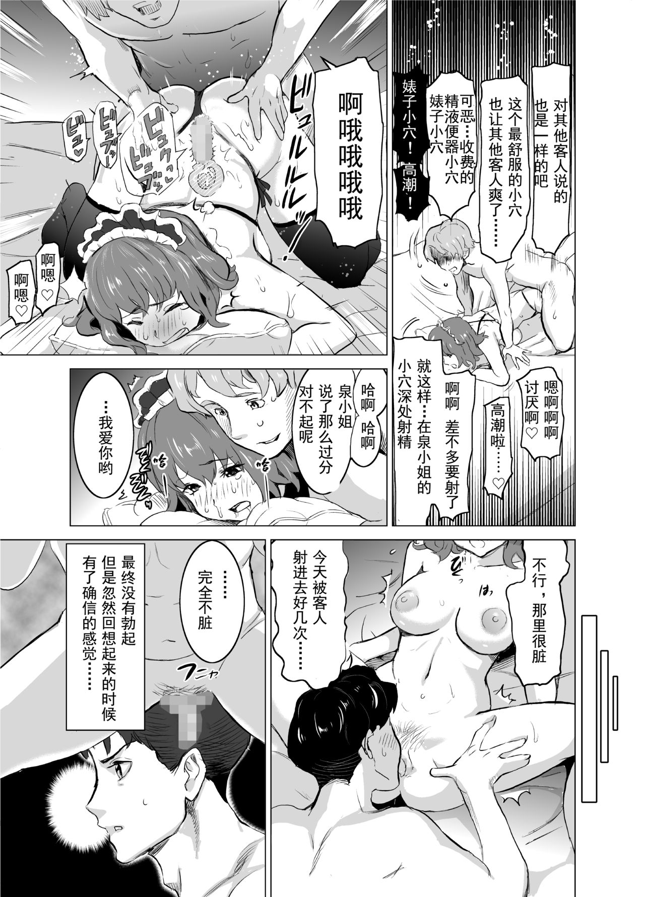 [IRON Y (Mitsuya)] Shoufu ni Natta Tsuma ga Zecchou Bero Kiss Nama Nakadashi Sareta Hi ~Sono 1 Nyuuten Hen~ [Chinese] [灰羽社汉化组] page 40 full