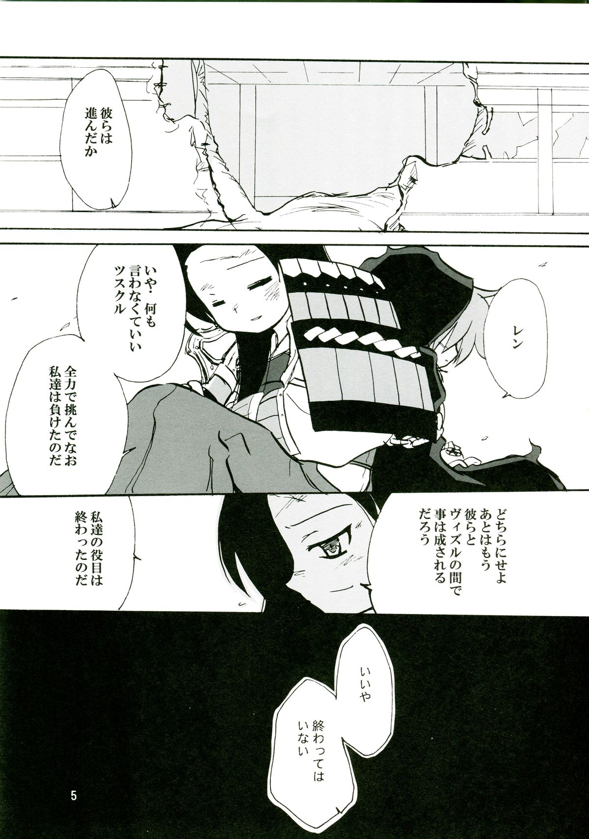 (SC36) [(Yuu) Adashino Suisan (Isshi Taira)] 14 Gurui (Etrian Odyssey) page 5 full