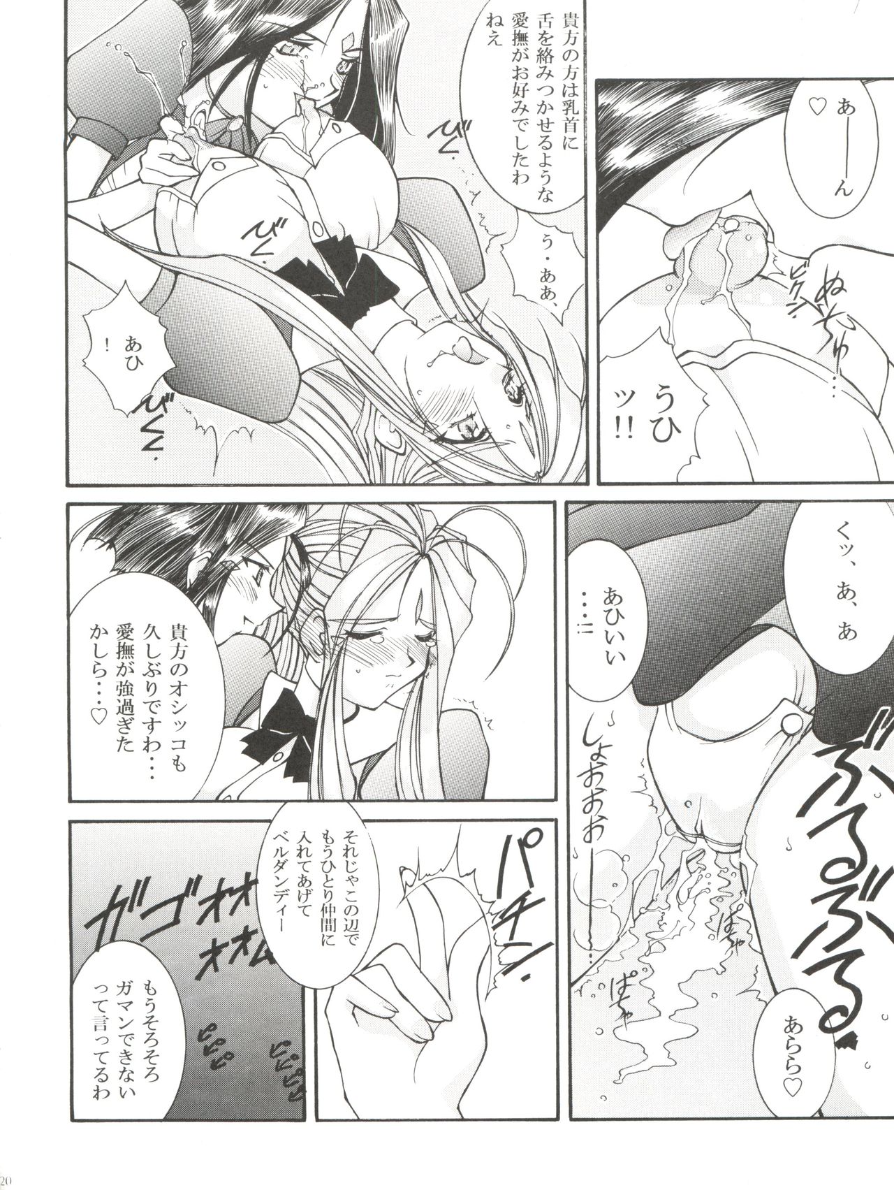 [LUCK&PLUCK!Co. (Amanomiya Haruka)] Warau Inu no Seikatsu (Ah! My Goddess) [1999-02-14] page 20 full