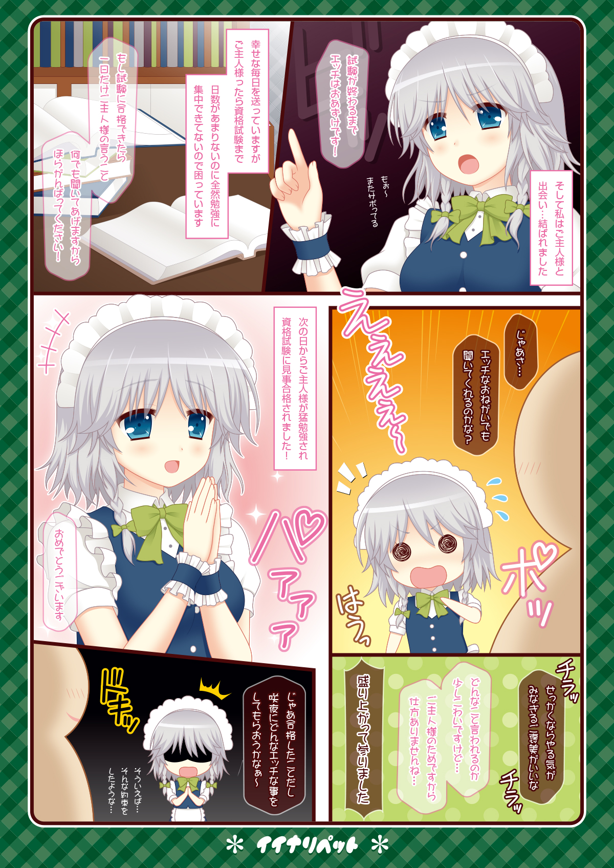 (CT20) [HEXIVISION (CPU)] Iinari Pet ~Goshujin-sama to Makiba de Love Love Ranch~ (Touhou Project) page 3 full