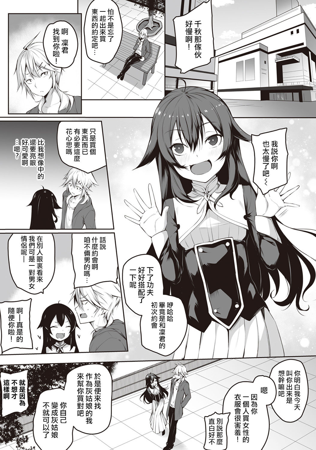 [Yukisaki MIALE] Ore wa Kyou kara Cinderella Aite wa Otoko. Ore wa Onna!? Ch. 5 (COMIC Ananga Ranga Vol. 29) [Chinese] [熊崎玉子汉化组] page 2 full