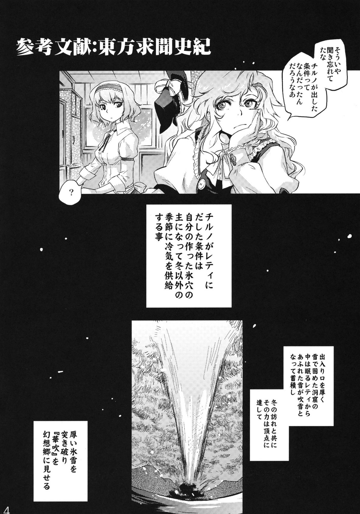 (C81) [Rapid Rabbit] Sekka no Sho (Touhou Project) page 32 full