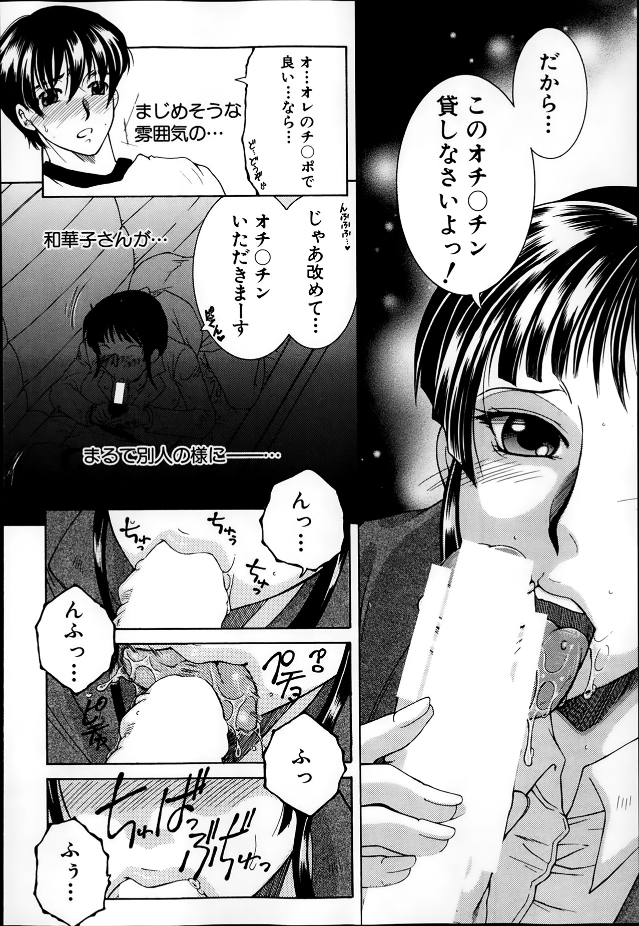 [Yasuhara Tsukasa] Welcome to Share House Ch.01-05 page 49 full