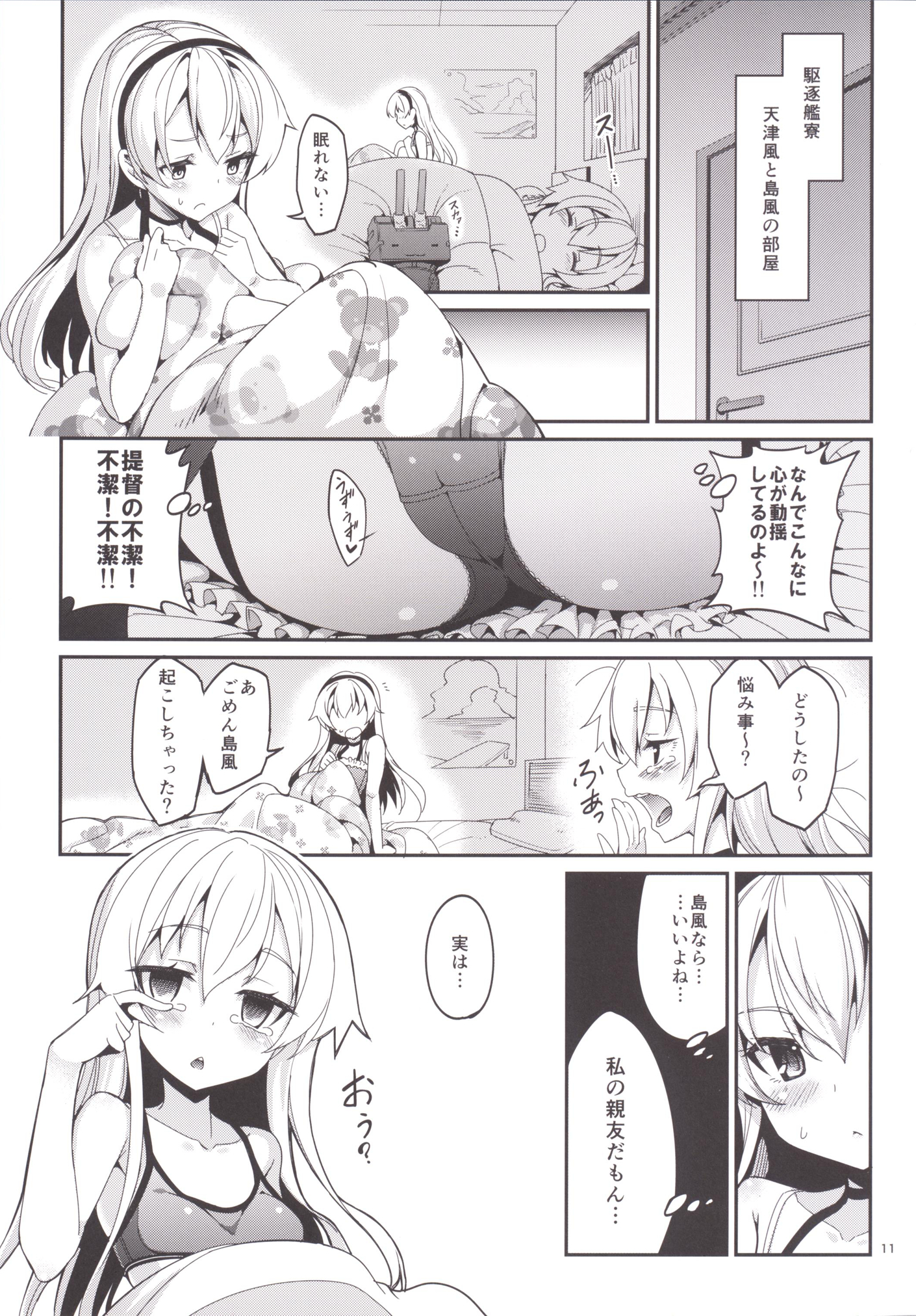 [Coffee Maker (Asamine Tel)] Shire! Mayonaka ni Nani Shitenno? (Kantai Collection -KanColle-) [Digital] page 10 full