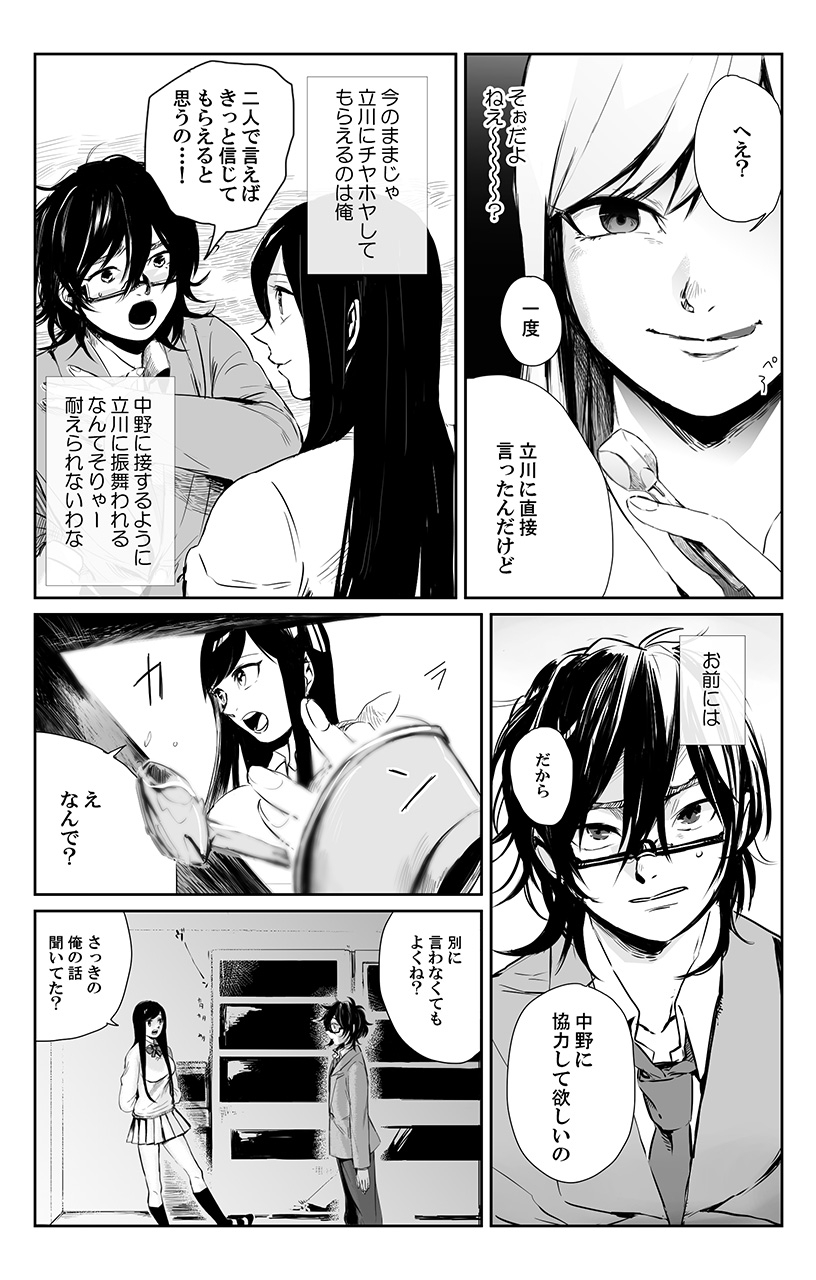 俺はこの子に復讐します -巨乳同級生とナメあいハメあいエロバトル- 3 page 11 full