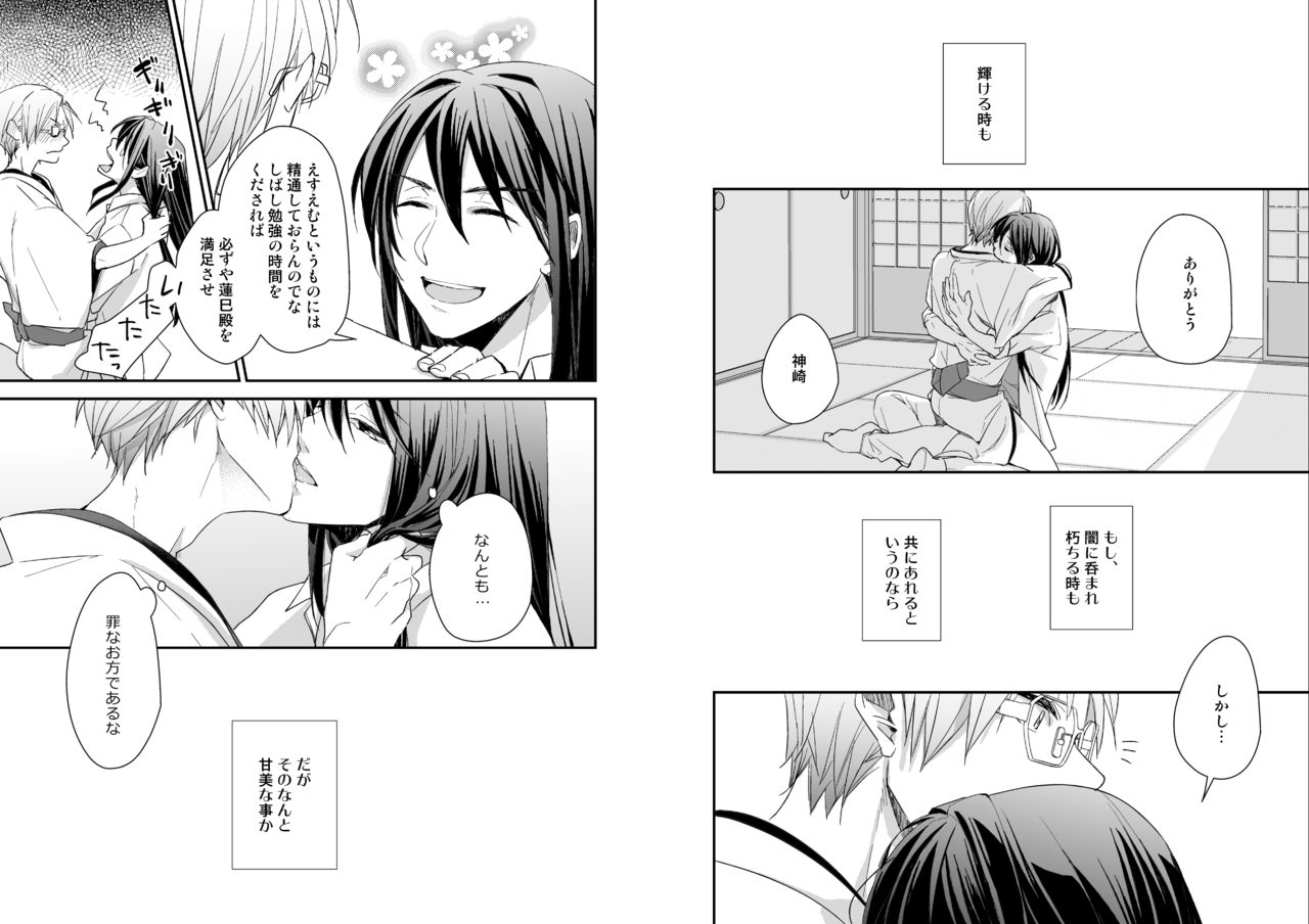 [50mm (Miwa)] Nurenu Saki Koso Tsuya o mo (Ensemble Stars!) [Digital] page 13 full