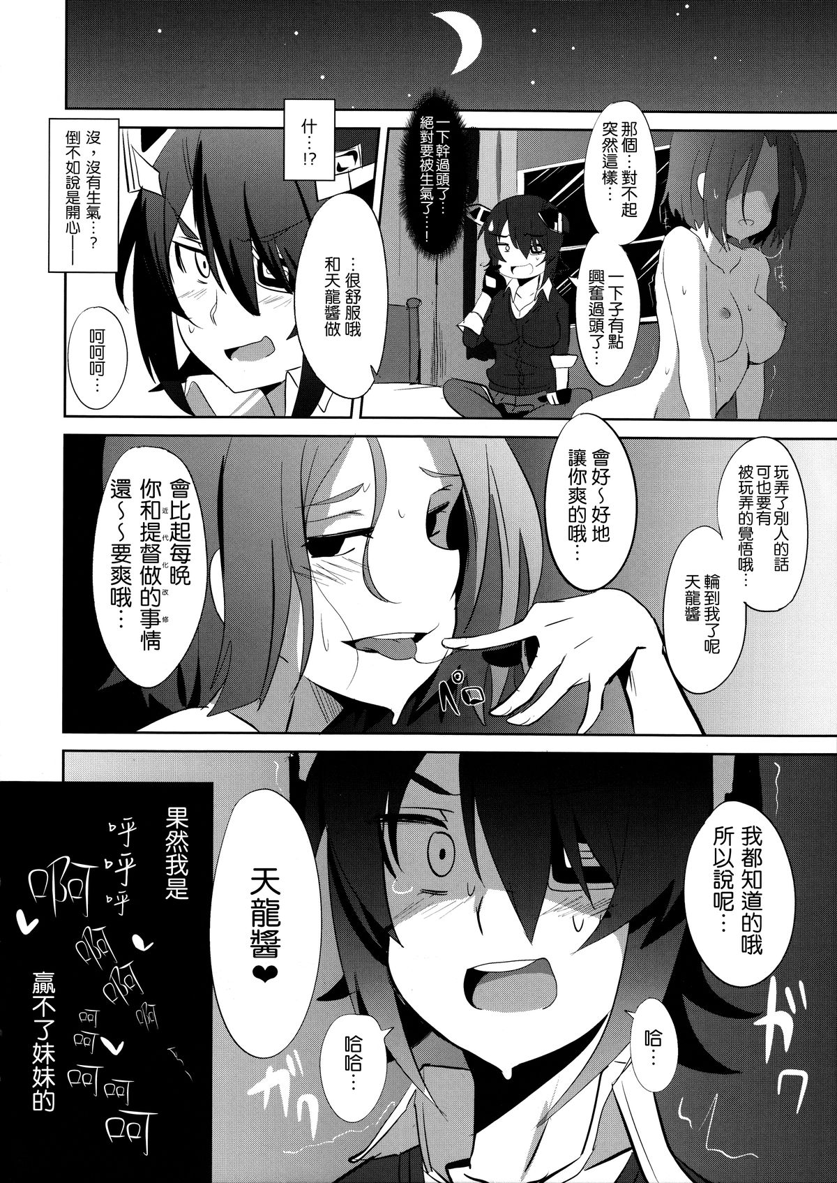 (C85) [Jitaku vacation (Ulrich)] Ore wa Imouto ni Katenai.... (Kantai Collection -KanColle-) [Chinese] [沒有漢化] page 12 full