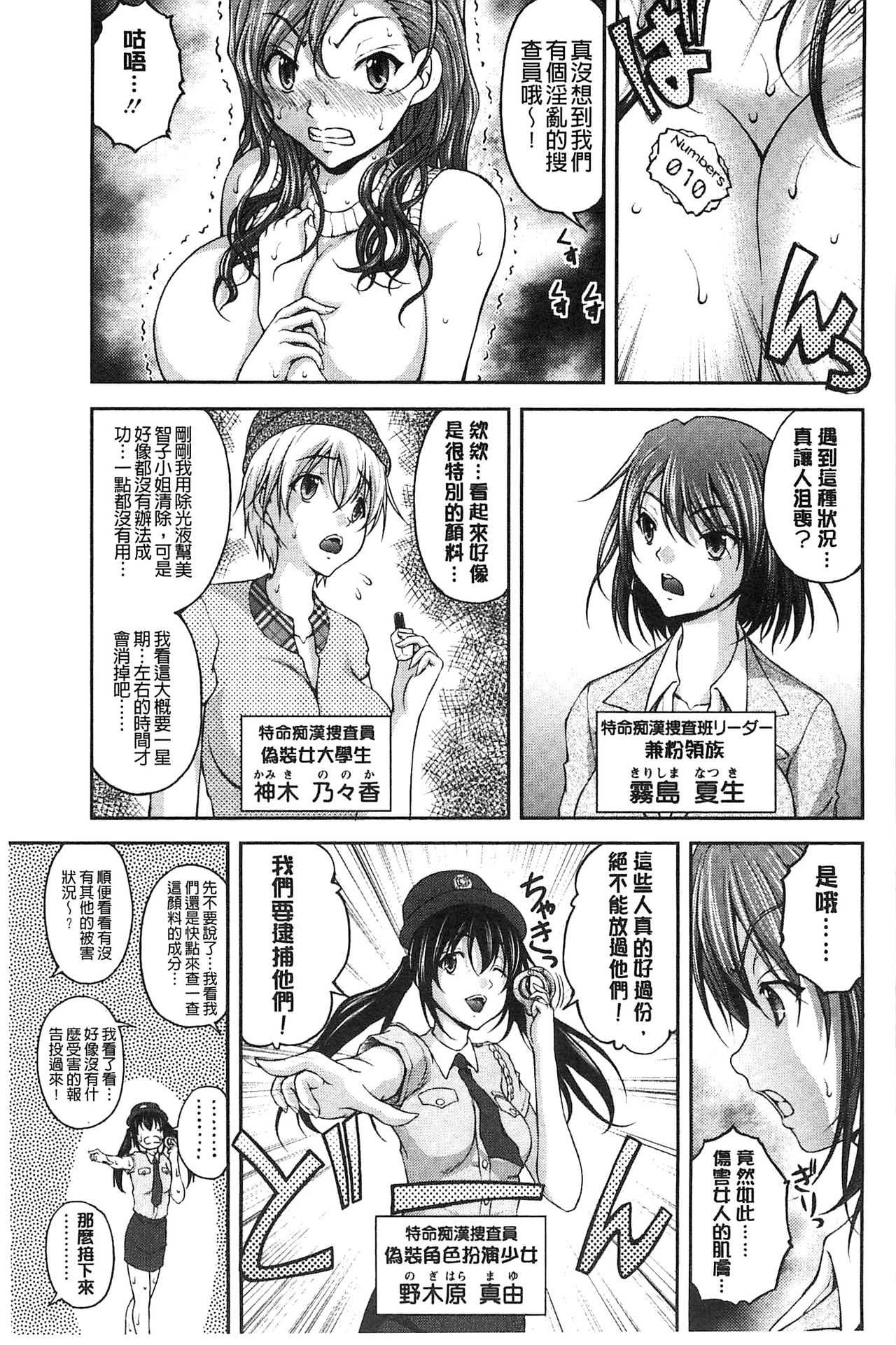 [Sakaki Naomoto] Tokumei Chikan Otori Sousahan | 特命痴漢誘捕的搜查班 [Chinese] page 50 full