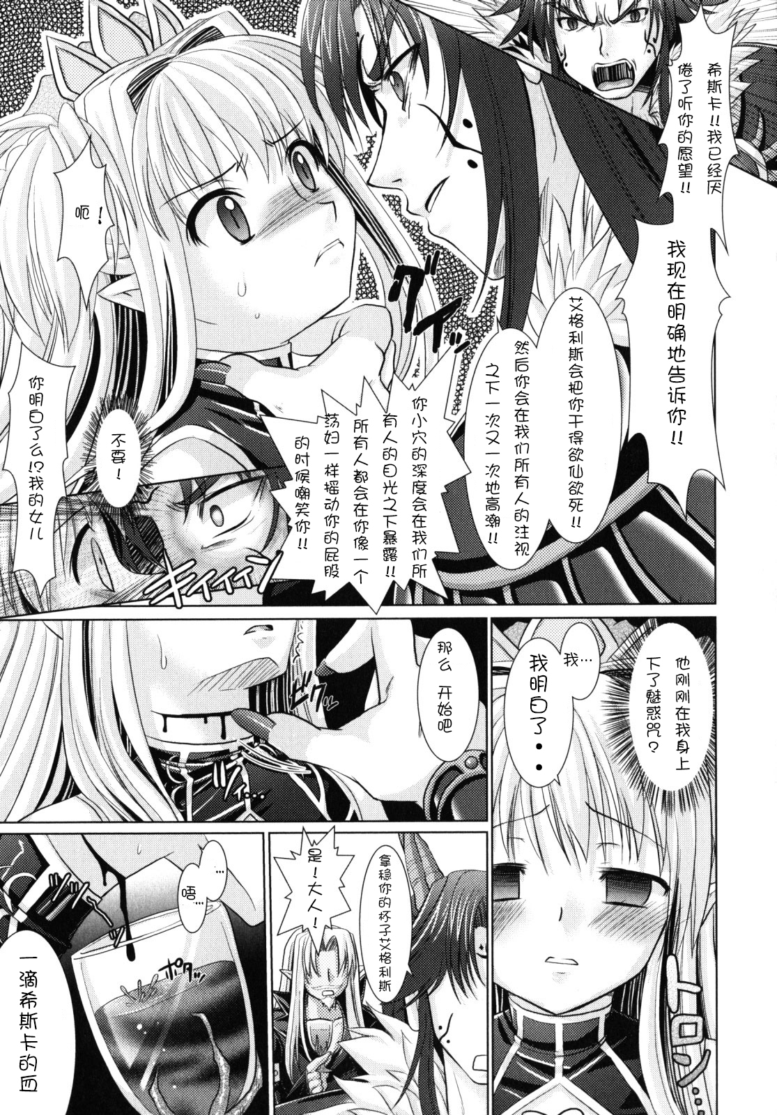 [Rusty Soul, Alto Seneka] Brandish 2 [Chinese] [kanade汉化组] page 72 full