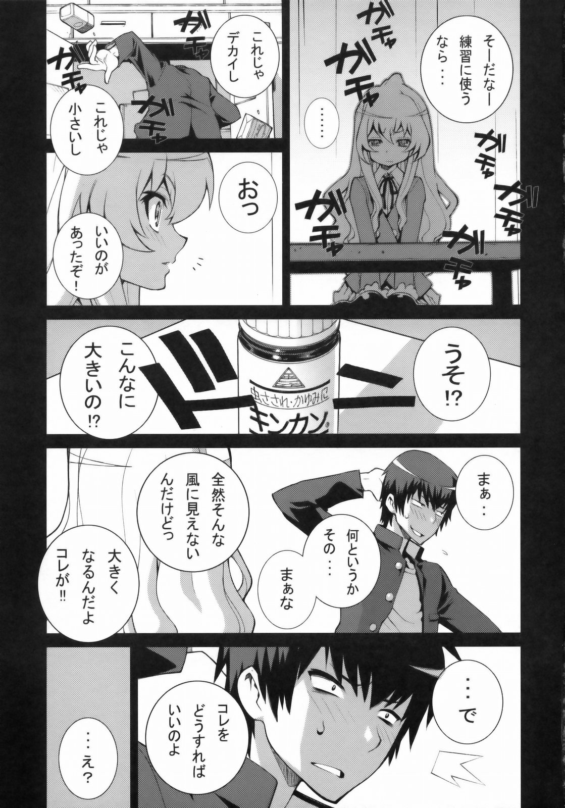 (COMIC1☆3) [Engram (Motchie, Umetsu Yukinori, nori-haru)] Tiger Balm (Toradora!) page 42 full