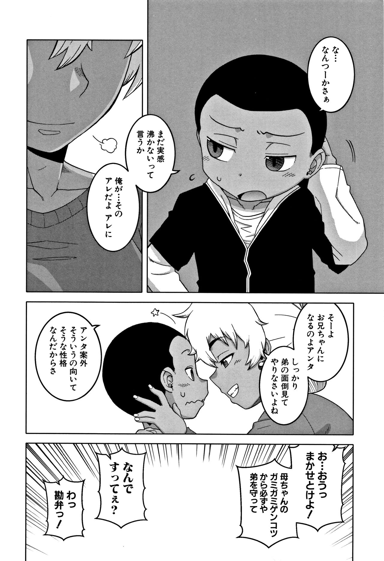 [Takatsu] Hitozuma A-san to Musuko no Yuujin N-kun - Married wife A and son's friend N-kun page 196 full