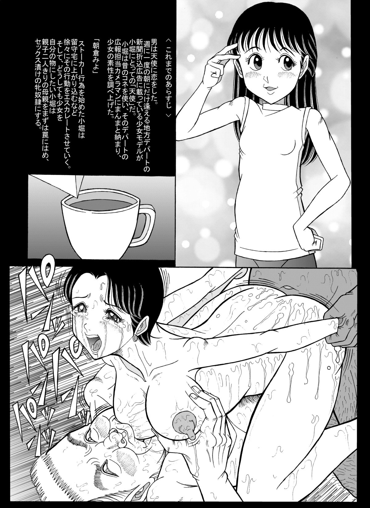 (C82) [Starry Sky (Tsumotaki Mako)] Chirashi no naka no tenshi zoku 06 yukemuriri no koubou (Original) [Digital] page 4 full