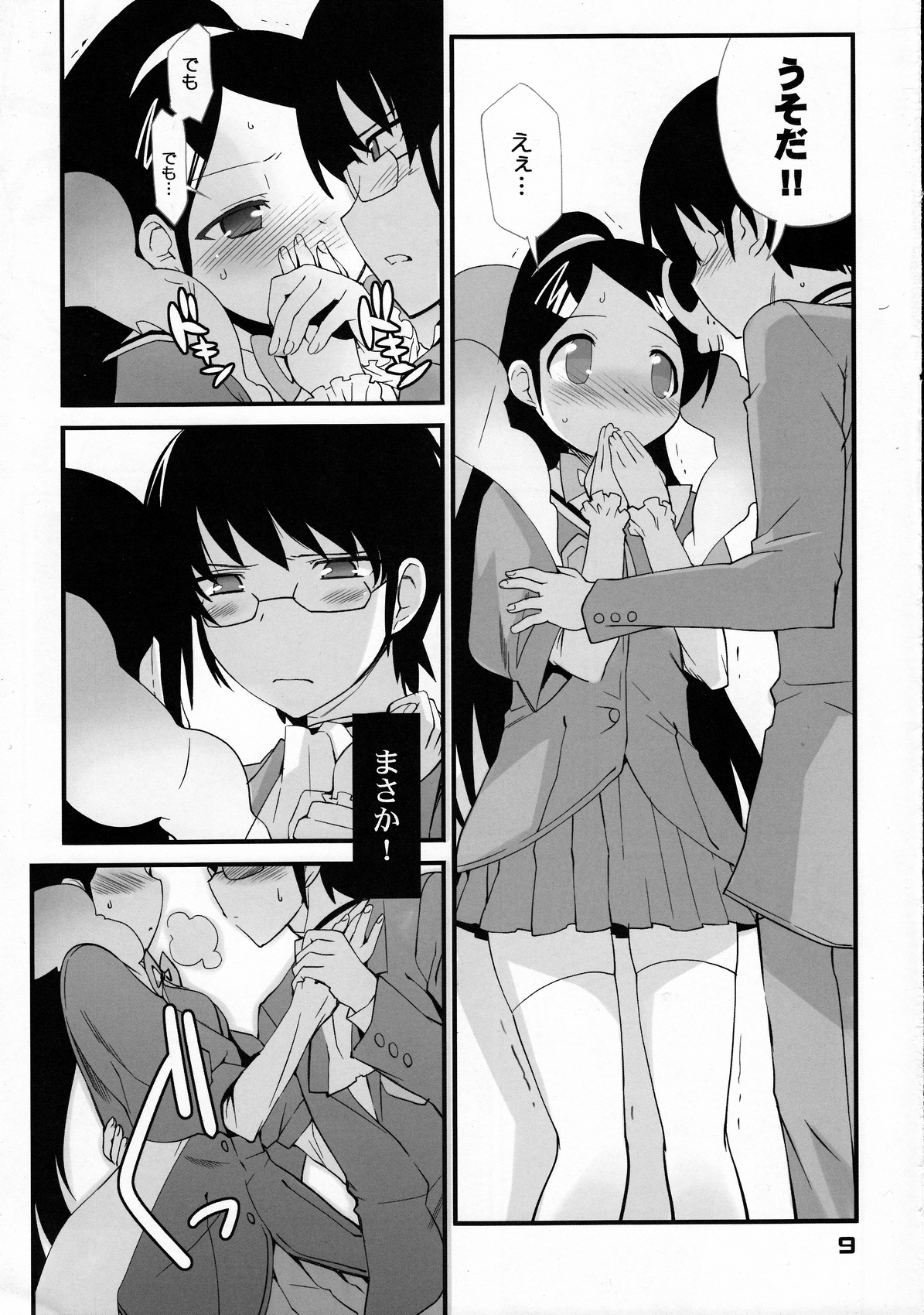 (C76) [Black List (Hiura R)] Kami-sama no iutoori (The World God Only Knows) page 8 full