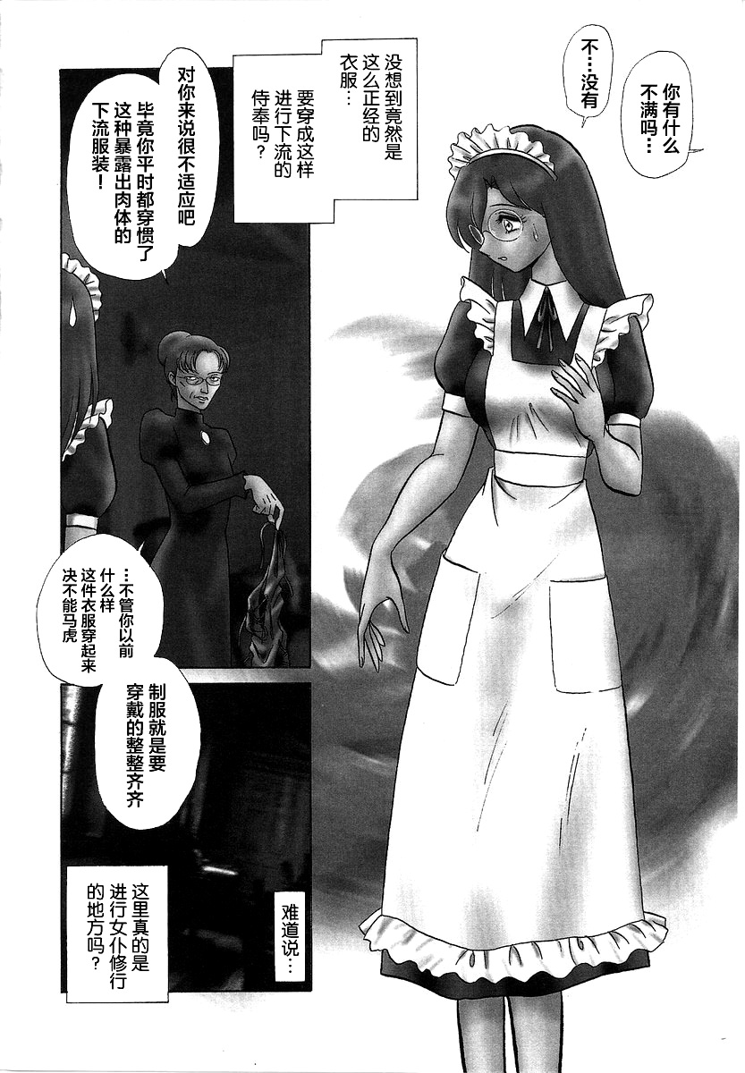 [Keno Yantarou] Midara na Kagaijugyou [Chinese] [不咕鸟汉化组] page 12 full