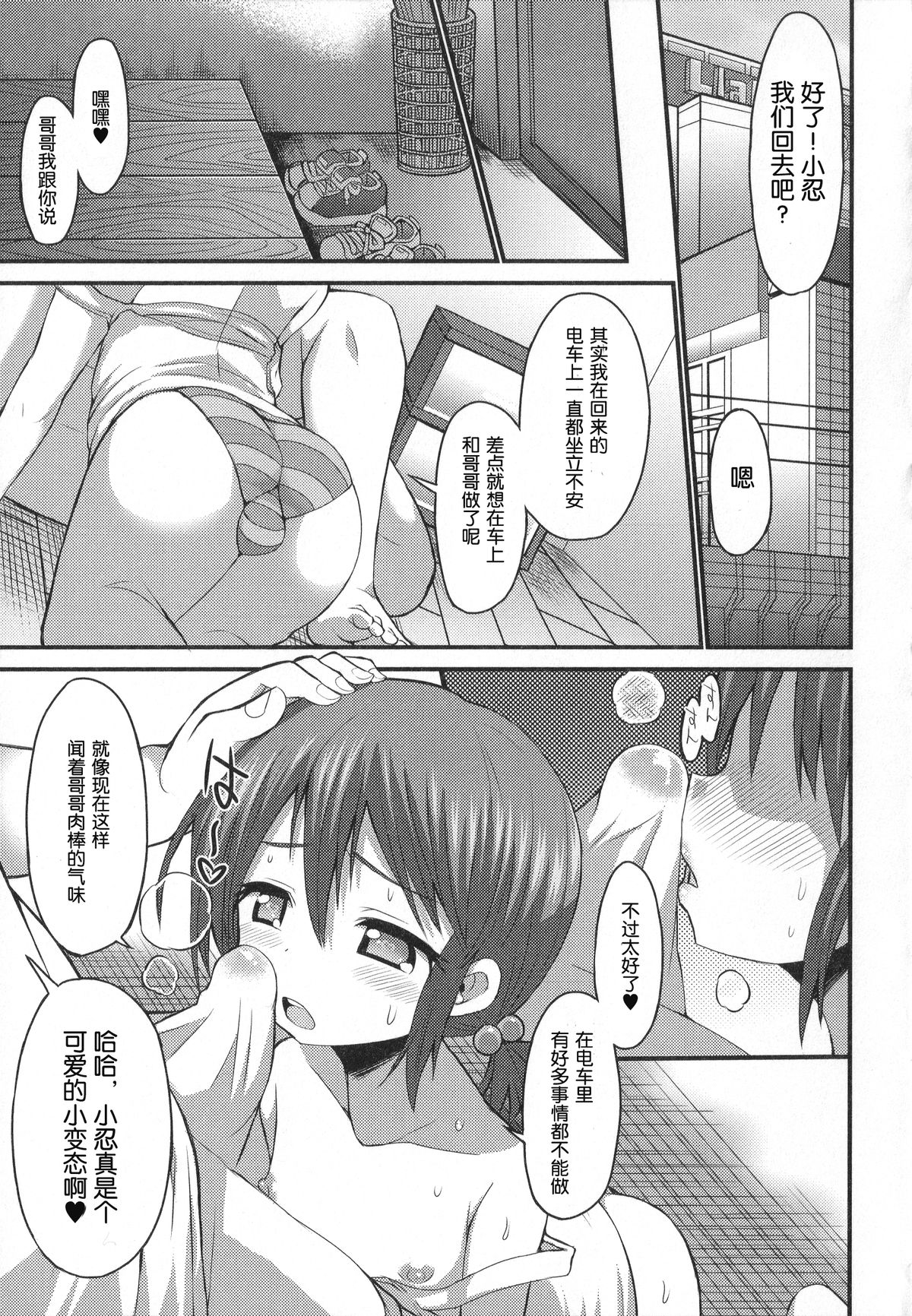 [Bu-chan] GaCen de Deatta Otokonoko Cosplayer (Otoko no Ko-llection!) [Chinese] [空想少年汉化] page 9 full