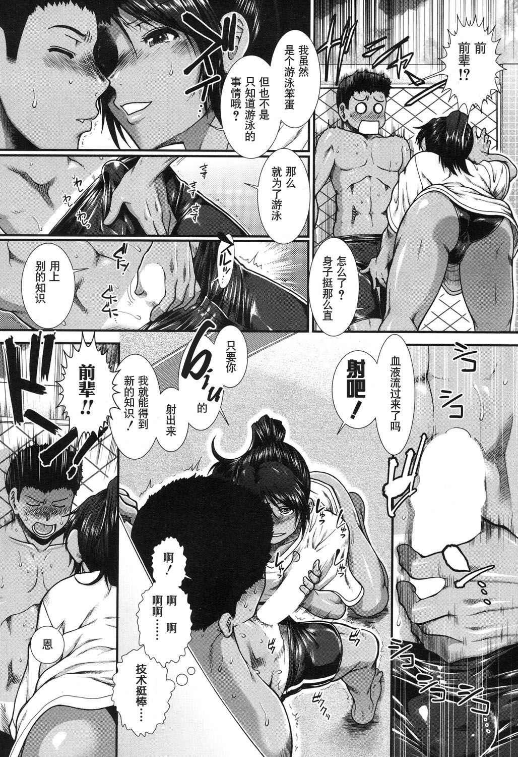 [Ariga Tou] Hip Swimming Ch. 4 (COMIC Mugen Tensei 2017-11) [Chinese] [鬼畜王汉化组] [Digital] page 7 full