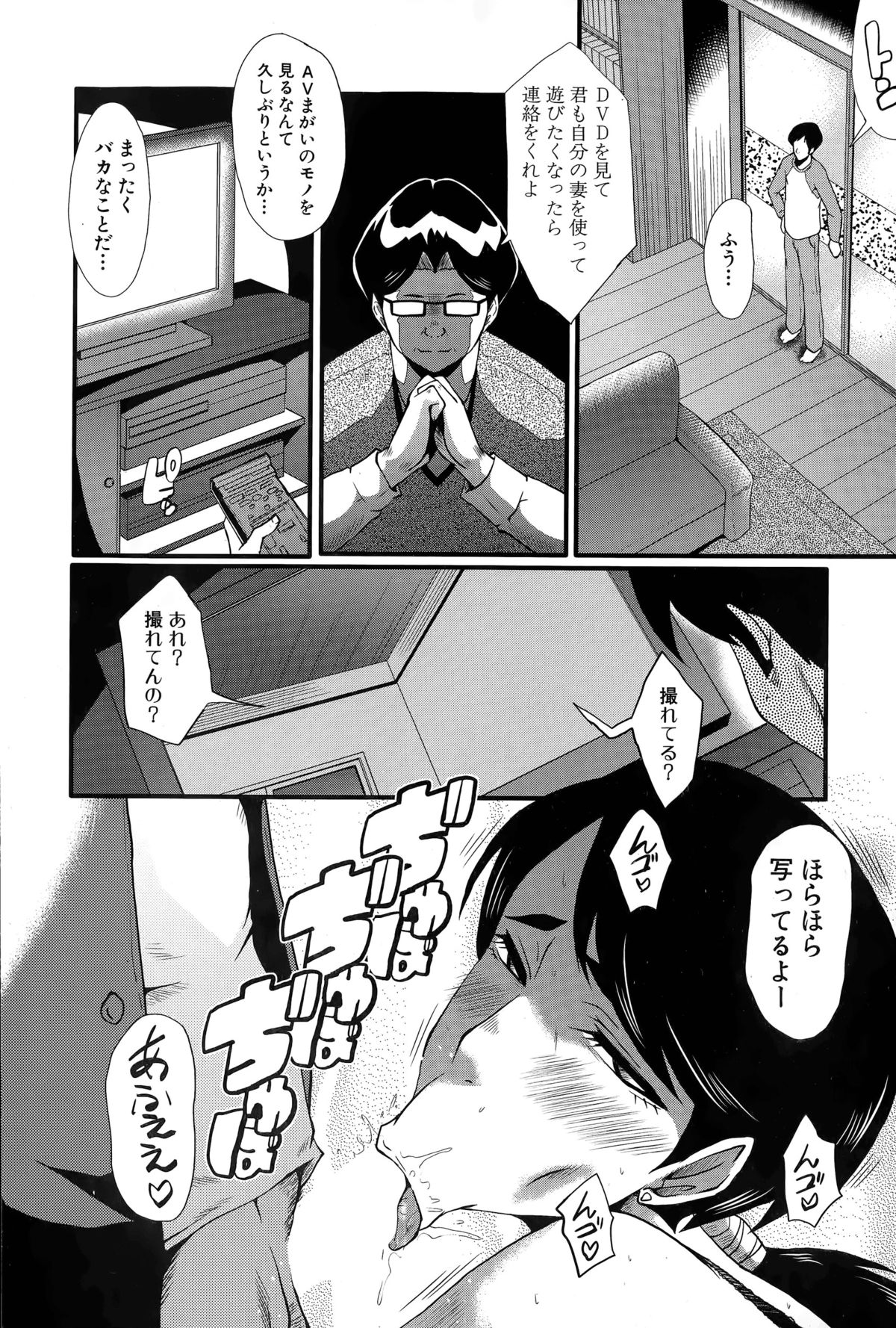 [SINK] Tsuma o Asobu Ch.1-4 page 6 full