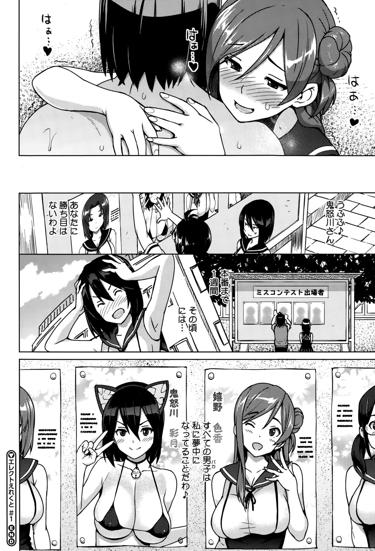 [Sanagi Torajirou] Erect Erect page 28 full