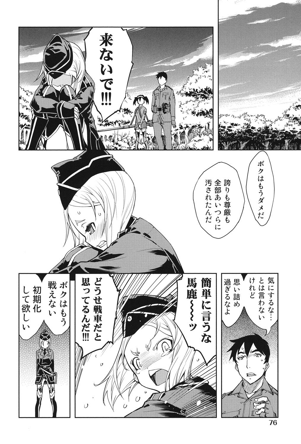 [Suzuki Kyoutarou] Tancolle - Battle Tank Girls Complex page 77 full