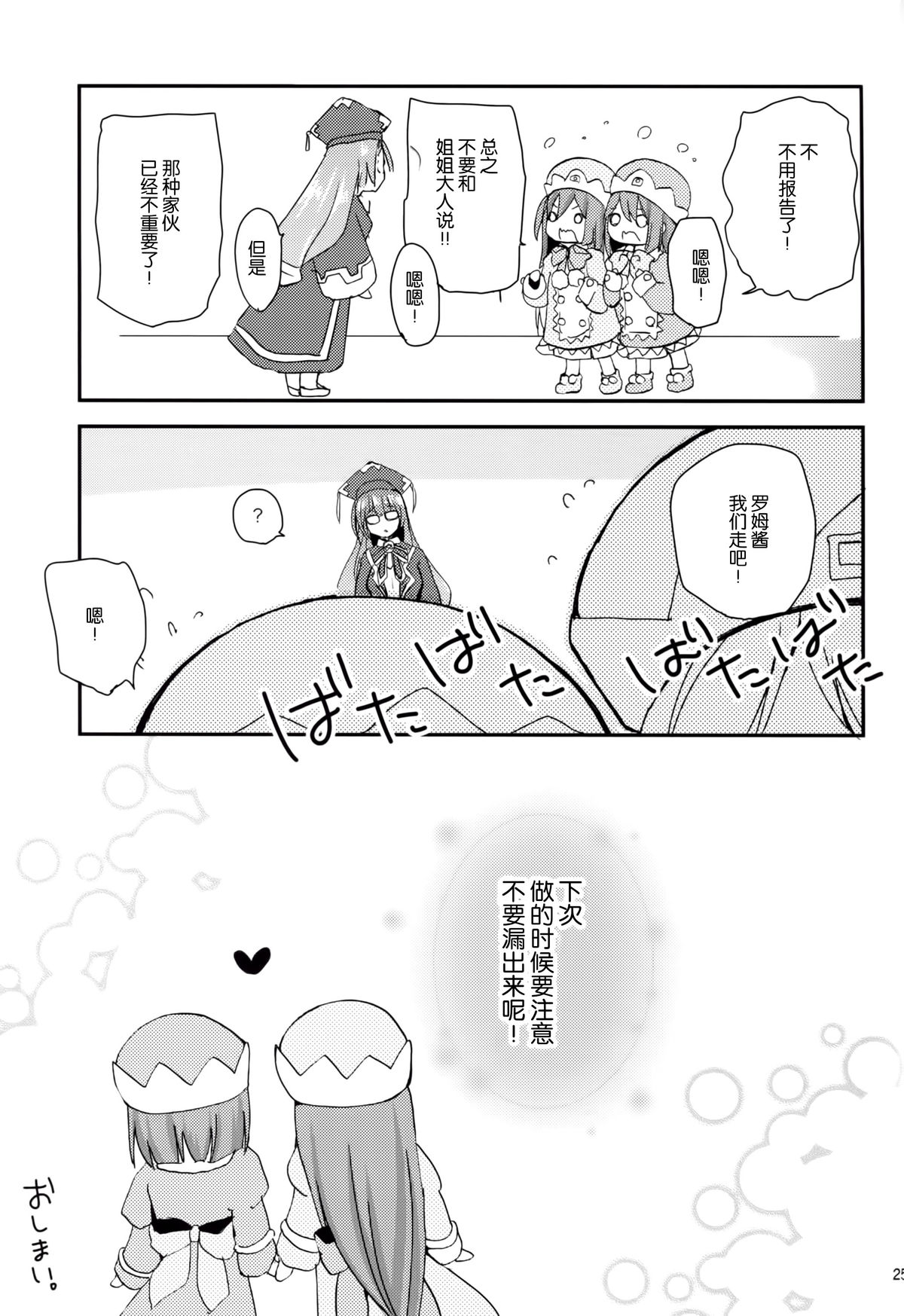 (C89) [ZNN (Zinan)] Ikenai Futari Asobi (Hyperdimension Neptunia) [Chinese] [CE家族社] page 25 full