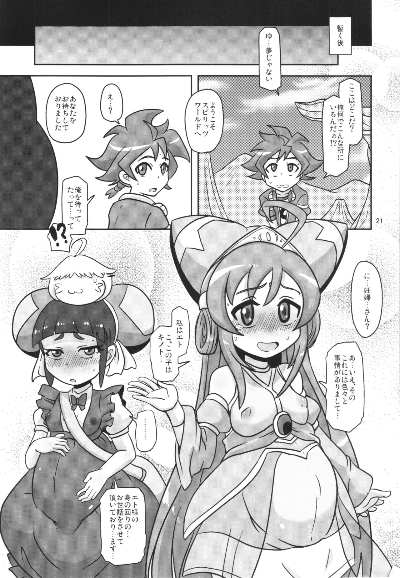 (COMIC1☆10) [HellDevice (nalvas)] Rojiura no Osewagakari (Battle Spirits Double Drive) page 21 full